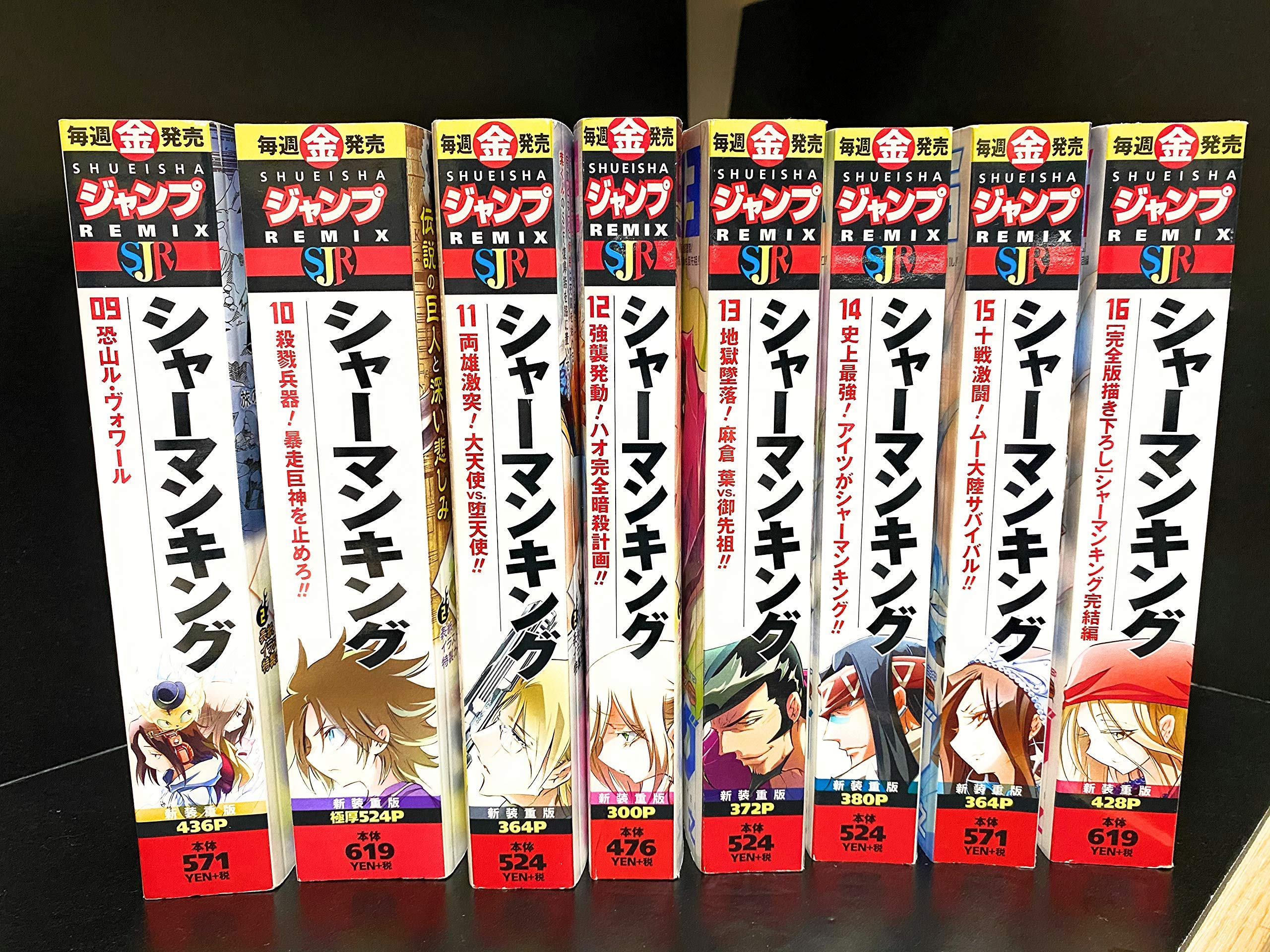 シャーマンキング コミック 全16巻完結セット Shueisha Jump Remix 武井 宏之 本 通販 Amazon