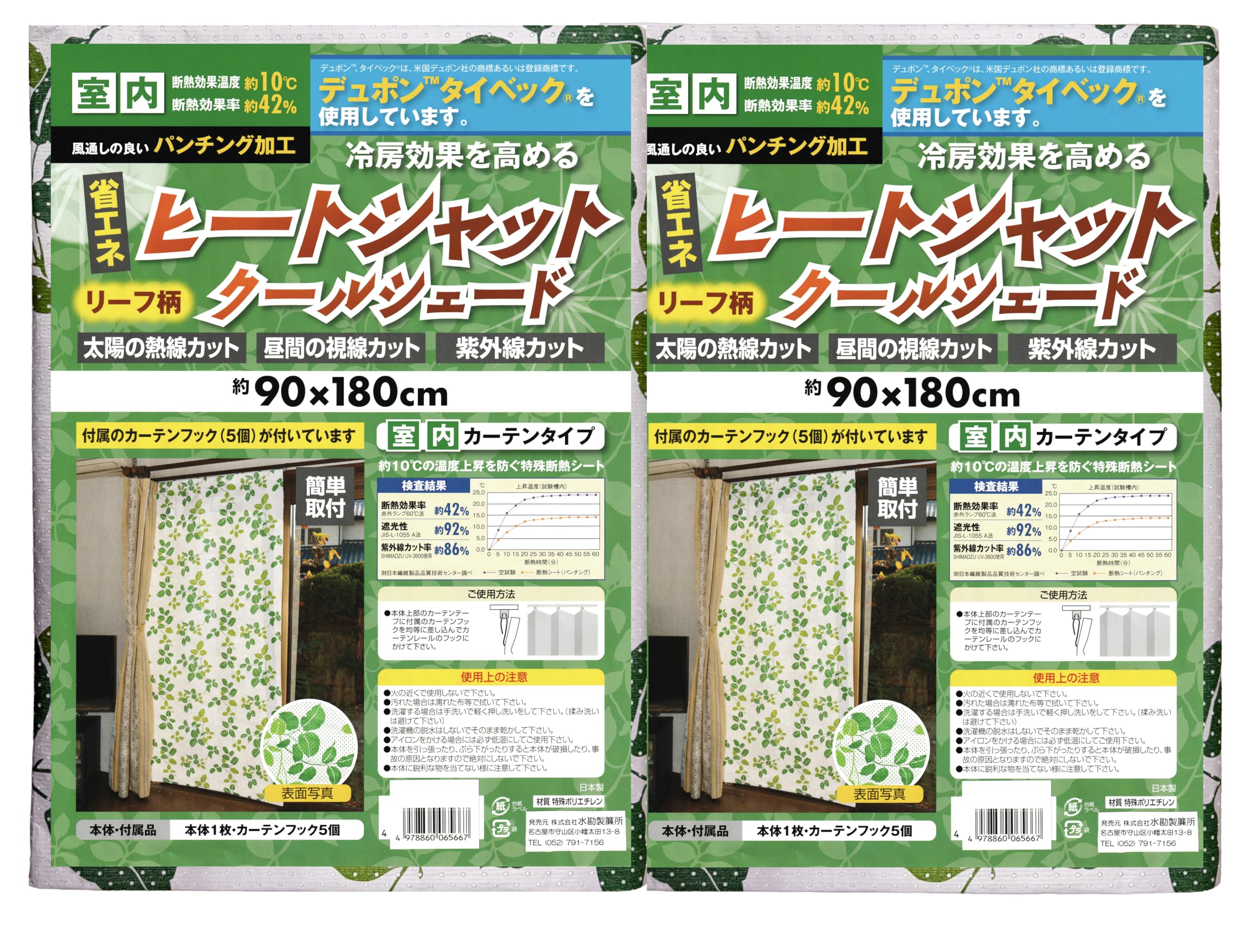 【 2枚 セット 】 断熱カーテン 90×180cm リーフ柄 室温上昇約10℃抑制 日本製 遮熱 UVカット86% グリーン