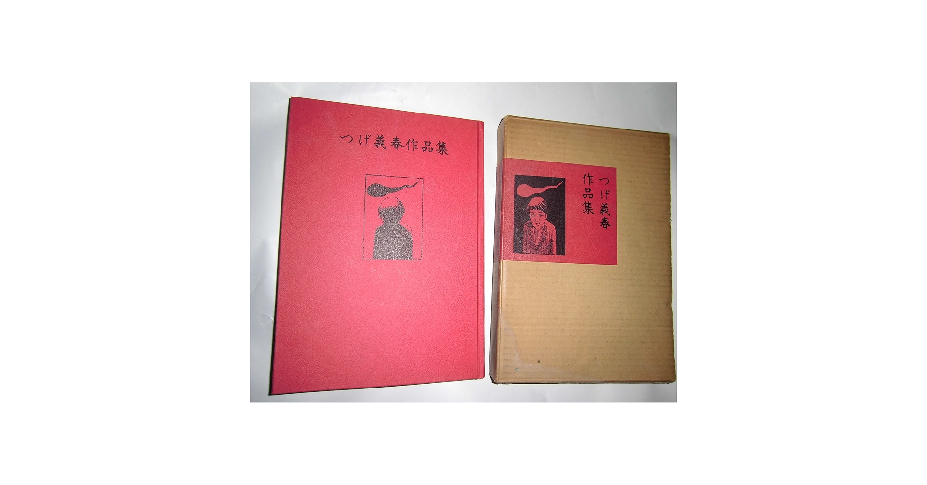 つげ義春作品集 (1969年) (現代漫画の発見〈1〉) |本 | 通販
