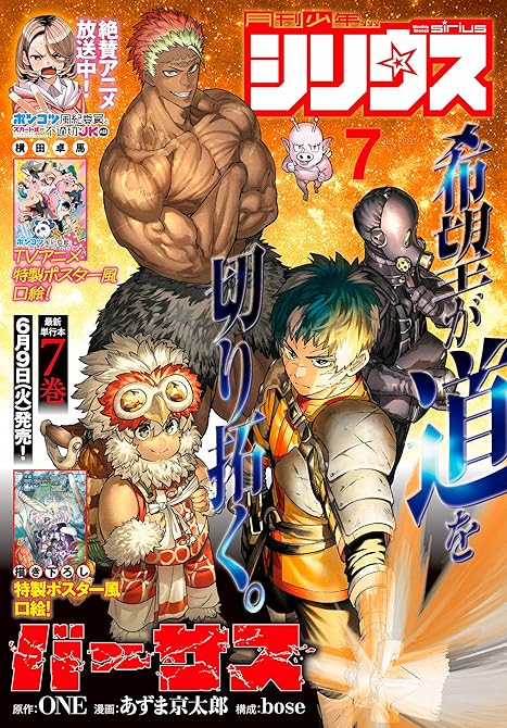 『月刊少年シリウス 2026年7月号 [2026年5月26日発売]』の表紙イラスト 電子書籍 漫画