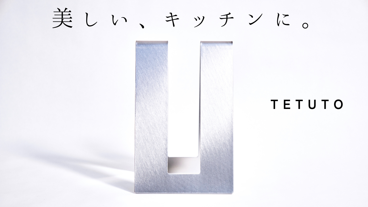 Amazon | 【日本の鉄職人仕立て】 MagoroLabo まな板スタンド