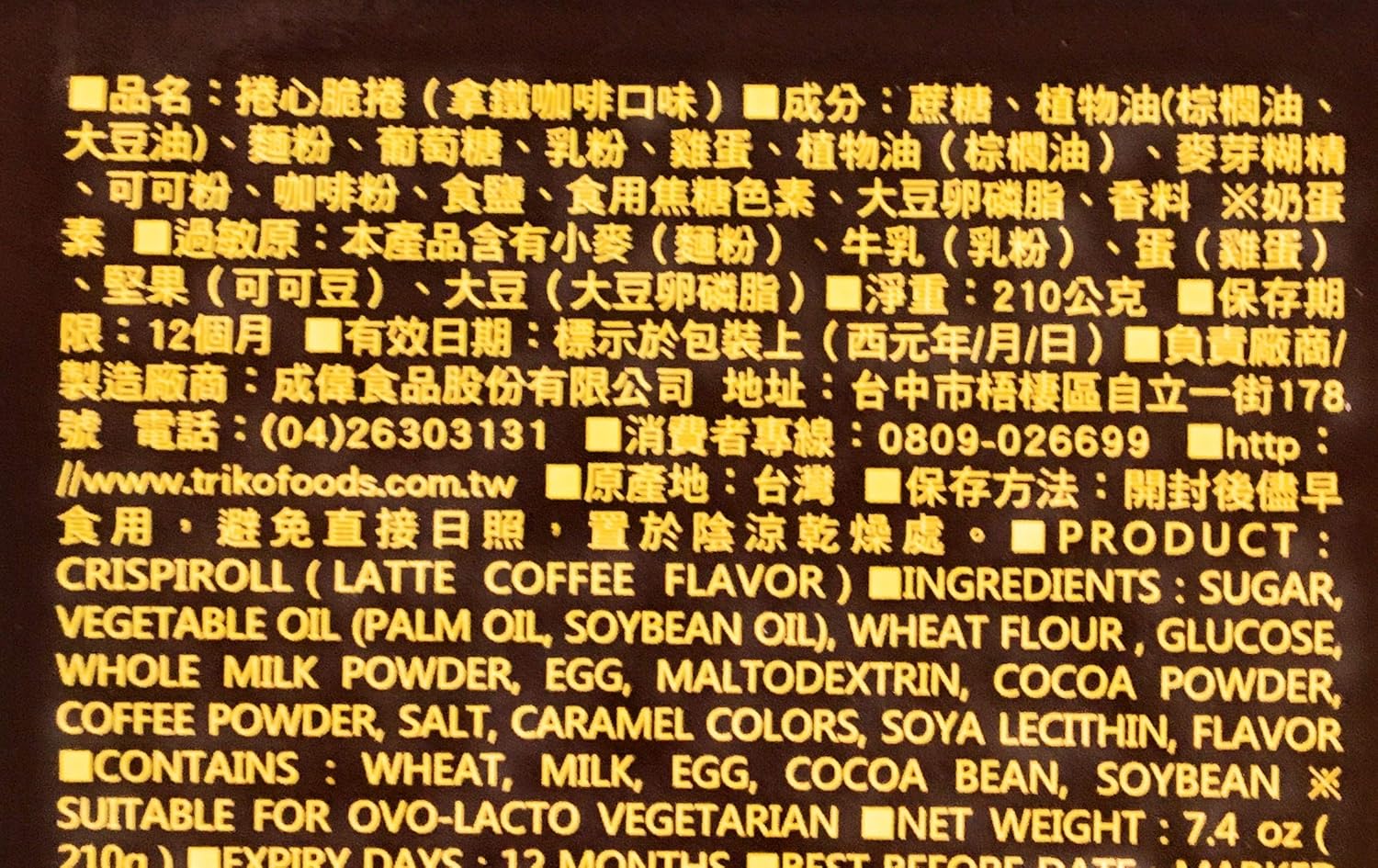 Shengxiangzhen CrispiRoll (Latte Coffee Flavor)7.4 Oz-2 Pack