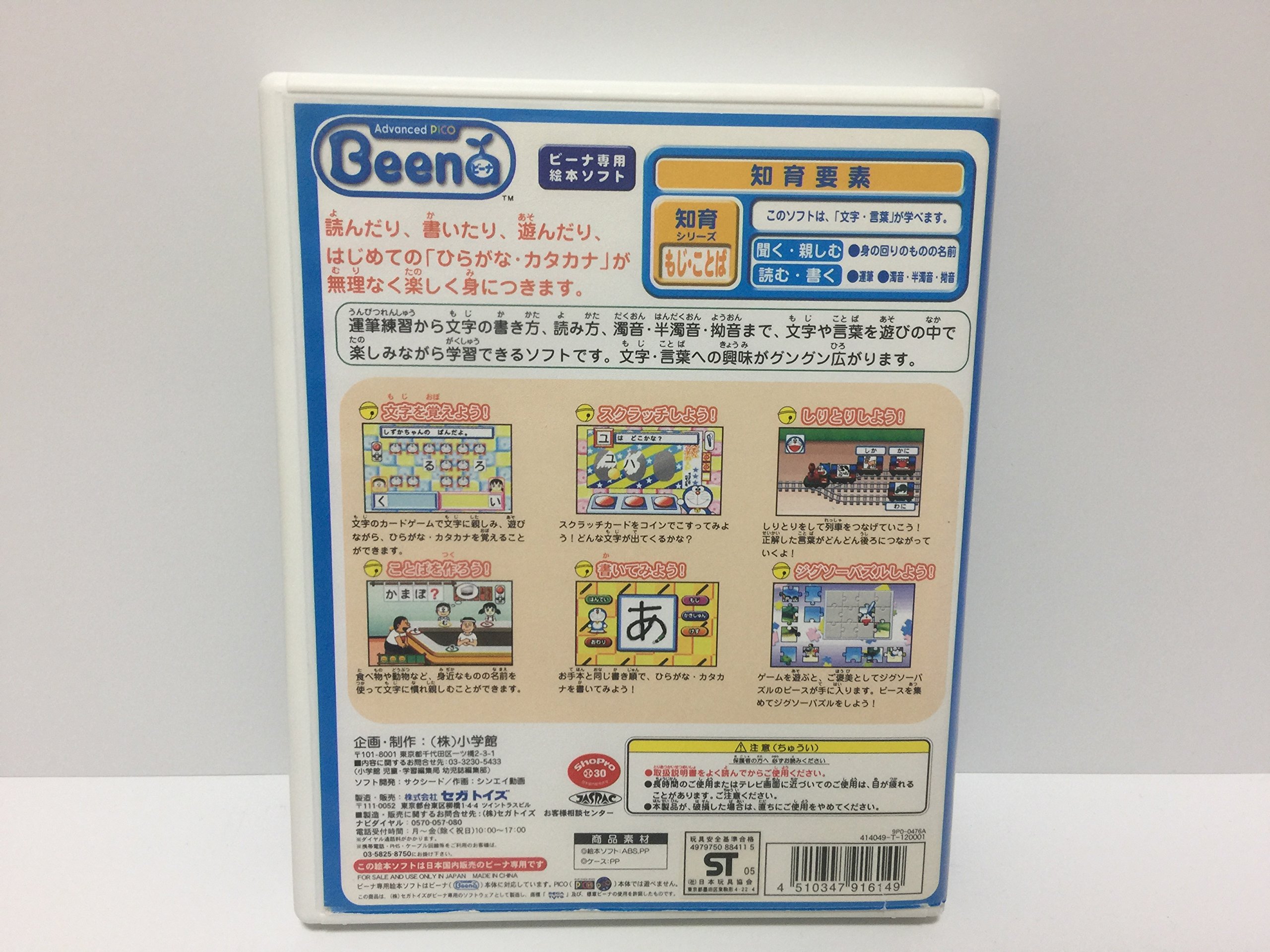 Amazon | Beena ソフト ドラえもん ひらがな・カタカナ | 子ども用