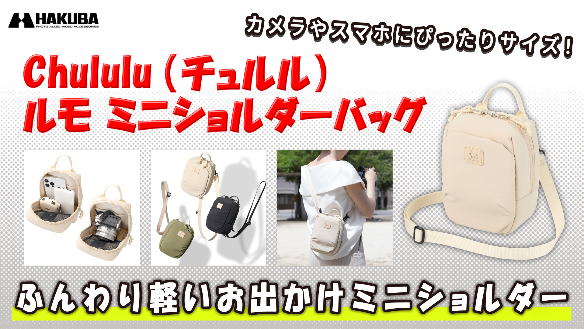 Amazon.co.jp: ハクバ カメラバッグ Chululu(チュルル) ルモ ミニ