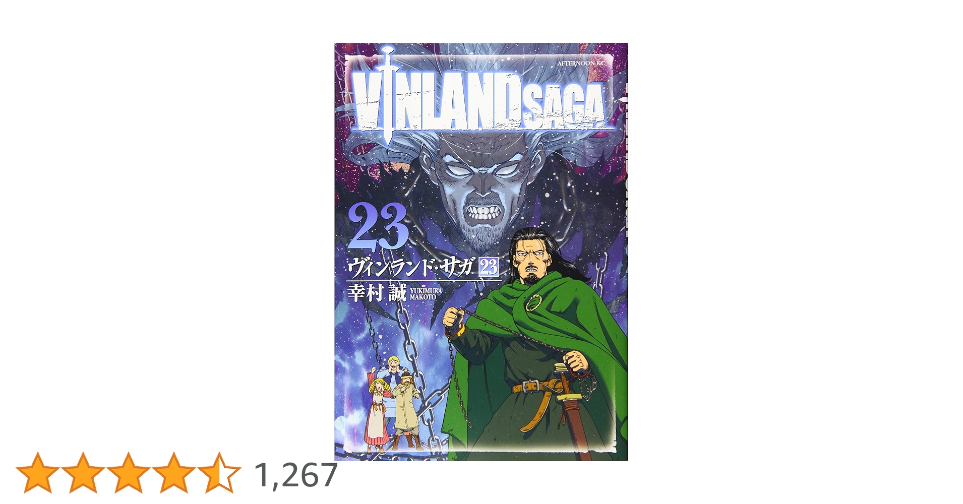 Amazon.co.jp: ヴィンランド・サガ(23) (アフタヌーンKC) : 幸村