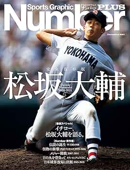 NumberPLUS 完全保存版 松坂大輔 Daisuke Matsuzaka 1998-2021