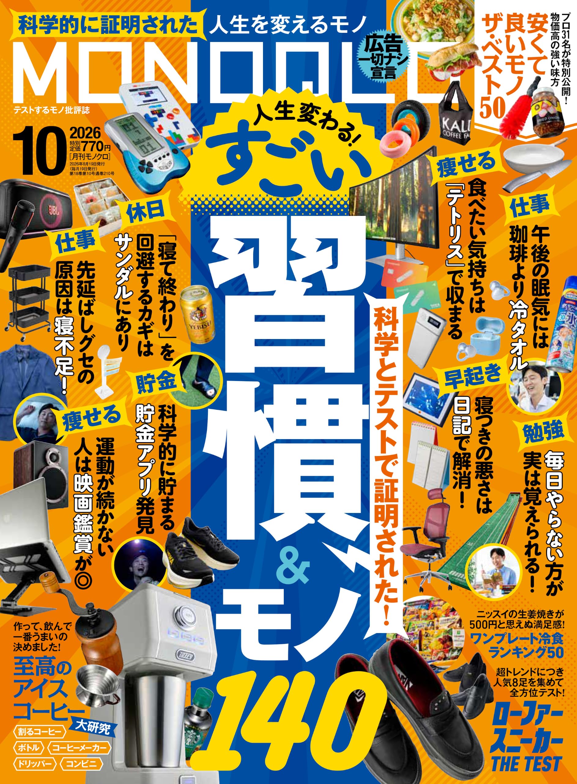 モノ系