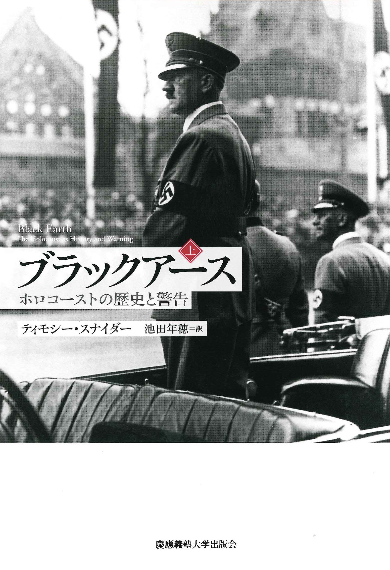 ホロコースト大事典 416J1PWr2NL._AC_SY200_QL15_.jpg