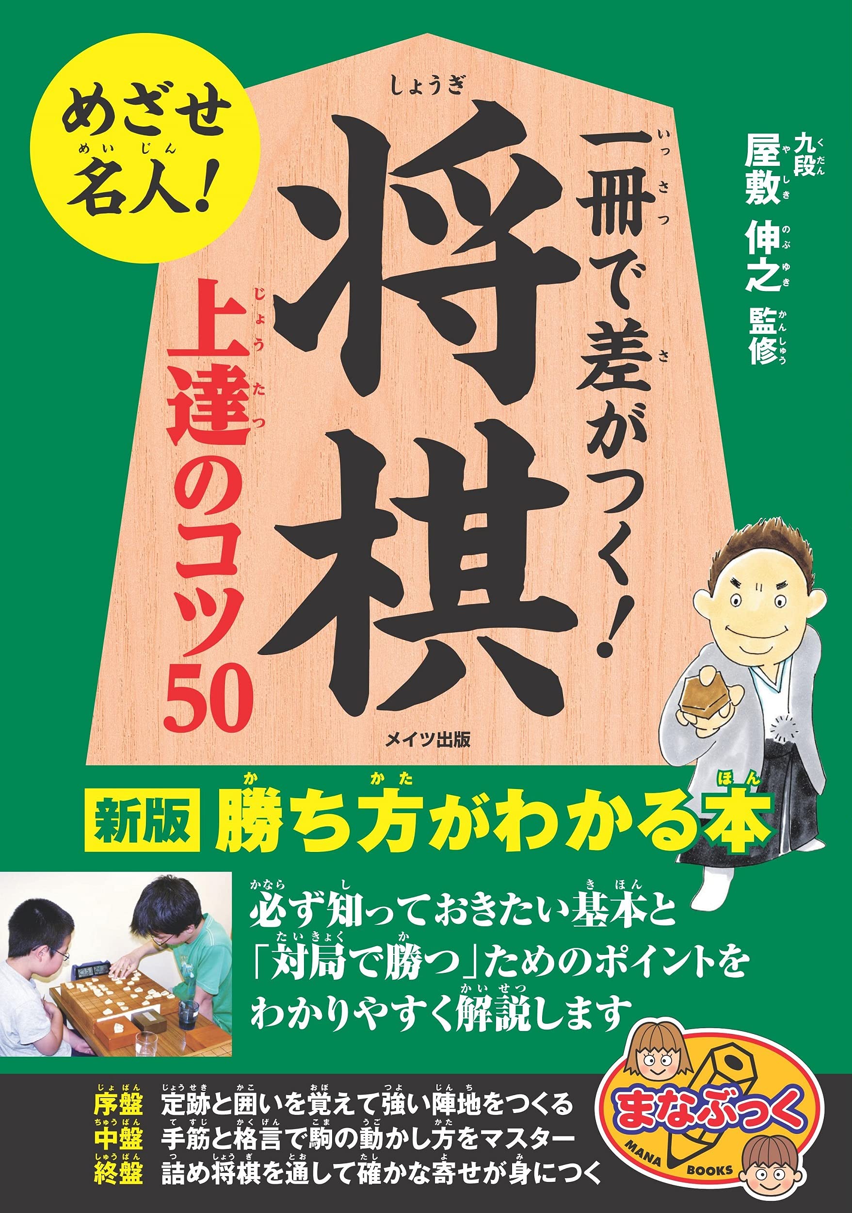 Amazon.co.jp: 【新版あり】一冊で差がつく! 将棋 上達のコツ50 新版