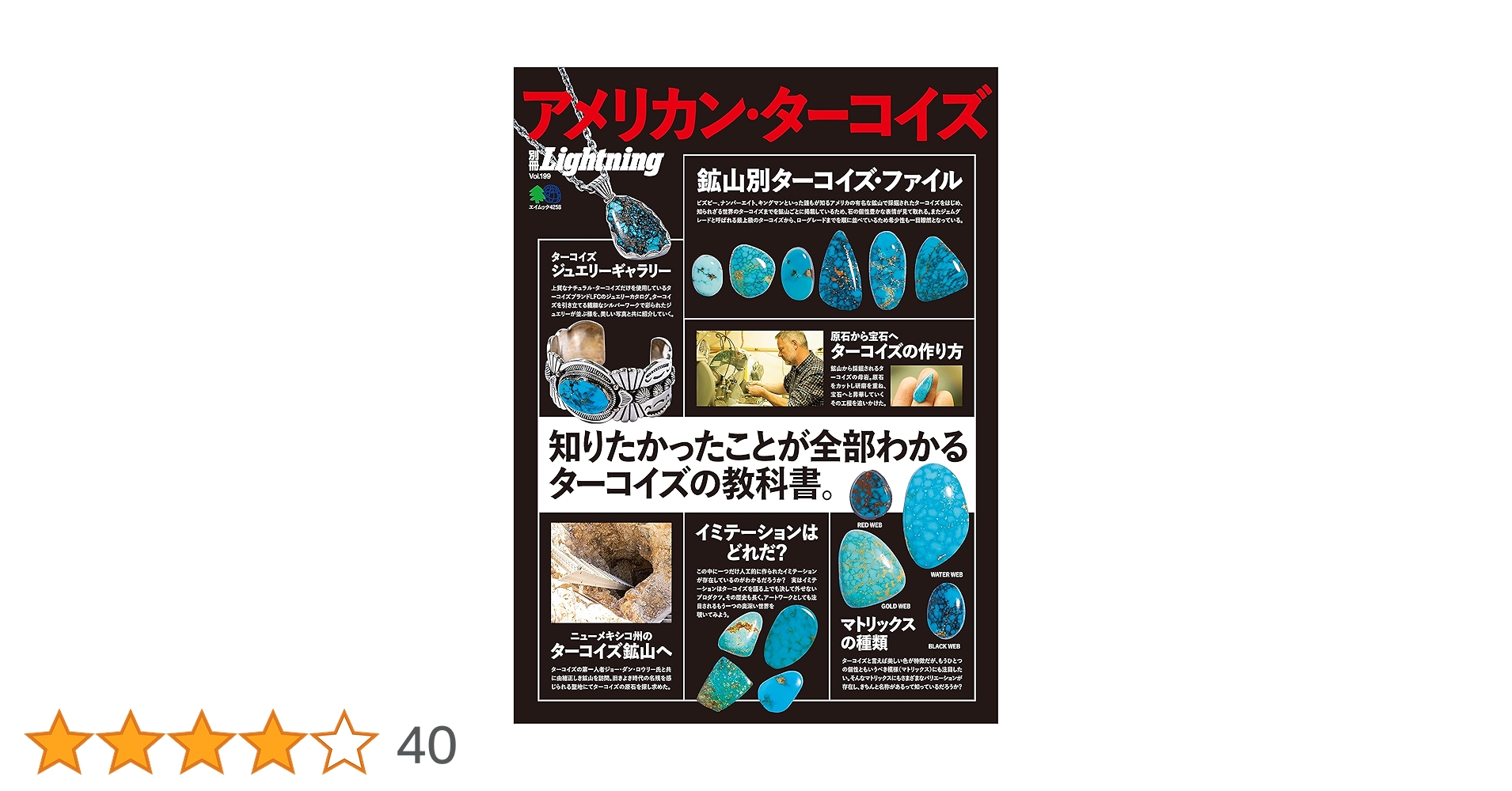 Amazon.co.jp: 別冊Lightning Vol.199 アメリカン・ターコイズ