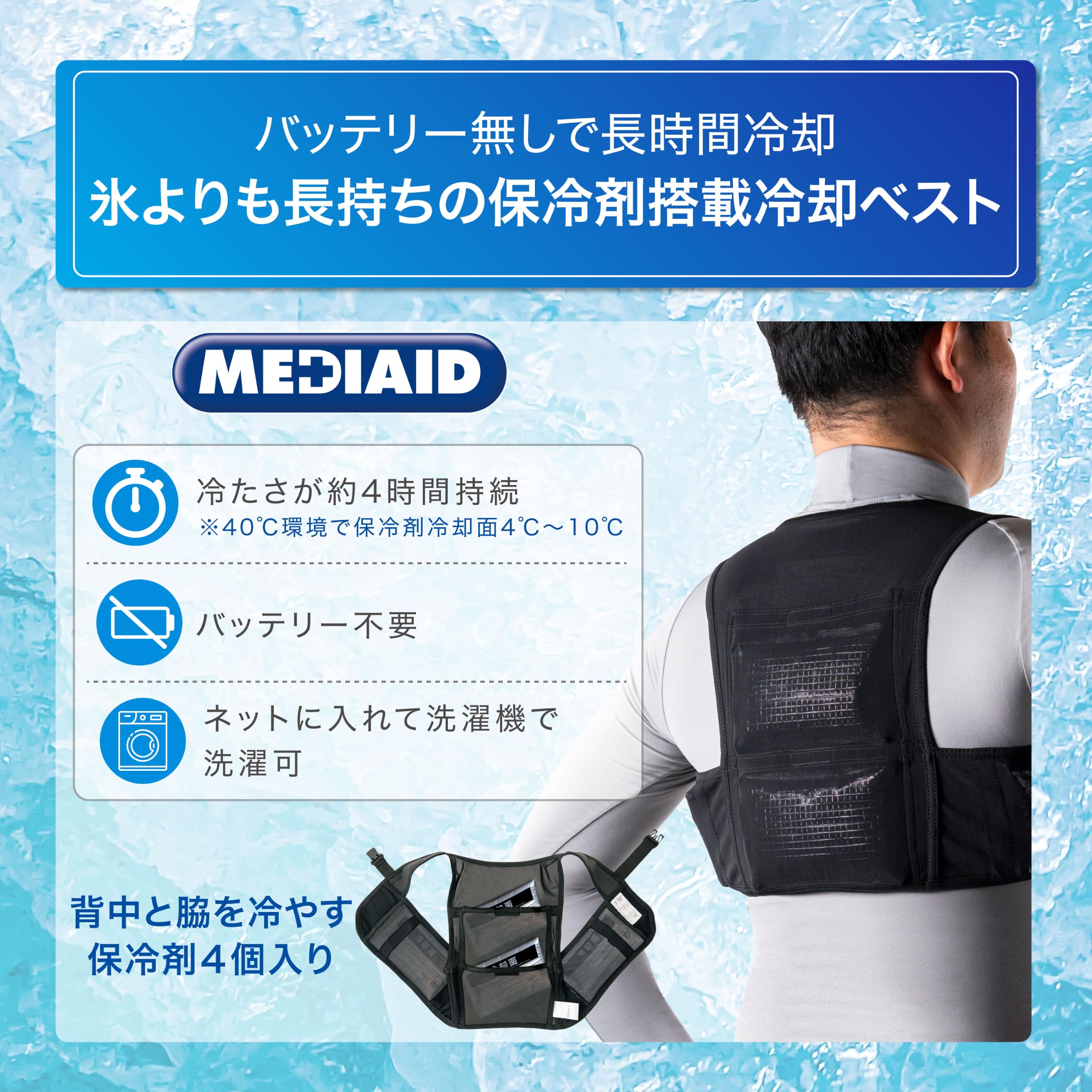 Amazon | 【公式ショップ | 40℃環境で4時間冷感持続】 メディエイド 