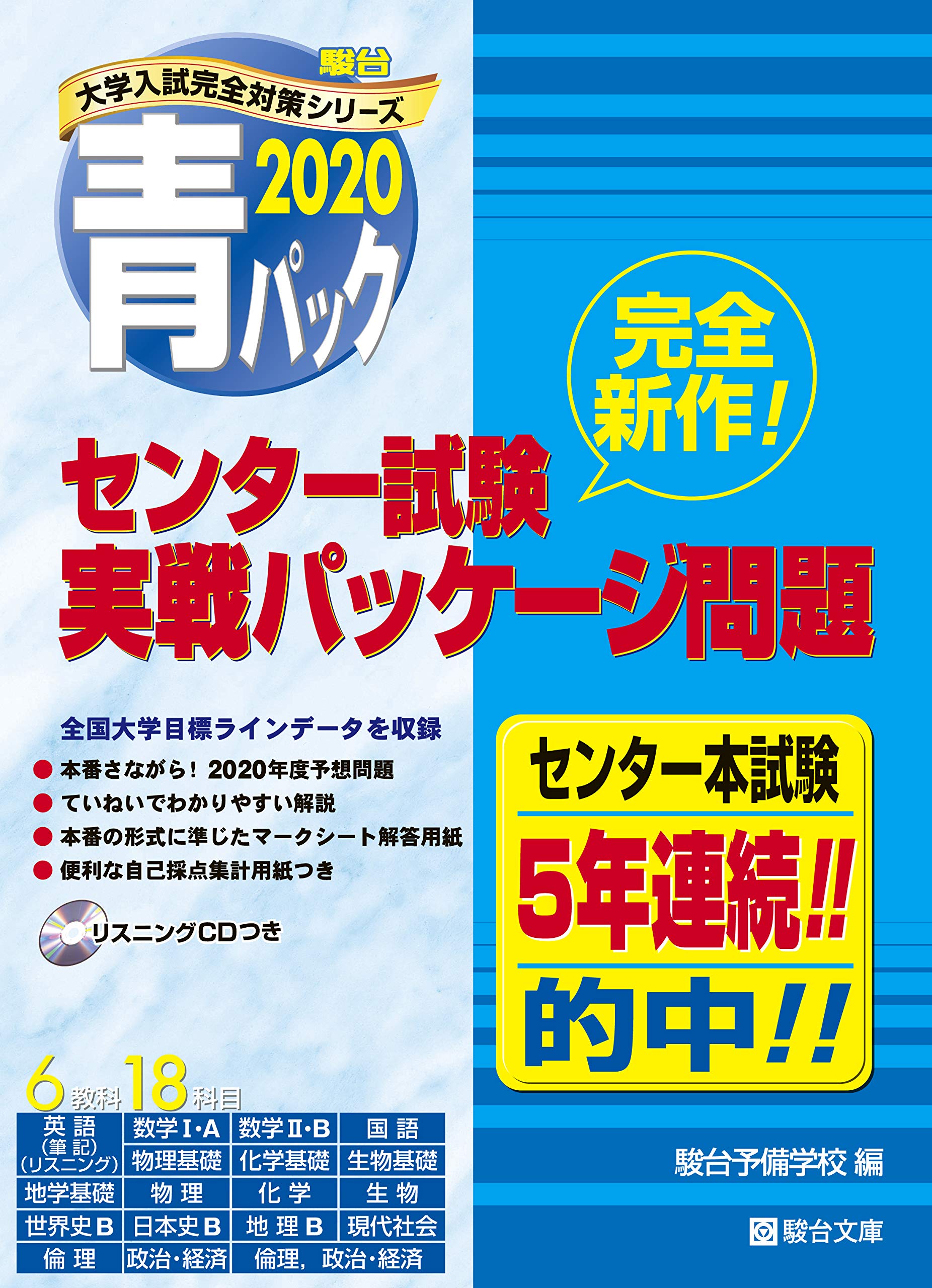 2022年 大学入学共通テスト パックⅤ 駿台文庫 パック 2022年 大学入学共通テスト パックⅤ 駿台文庫 パック
