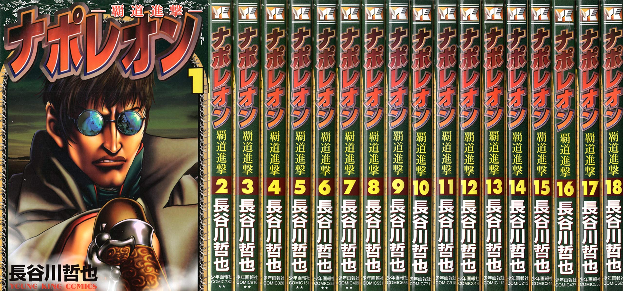 ナポレオン ‐覇道進撃‐ コミック 1-18巻セット |本 | 通販 | Amazon