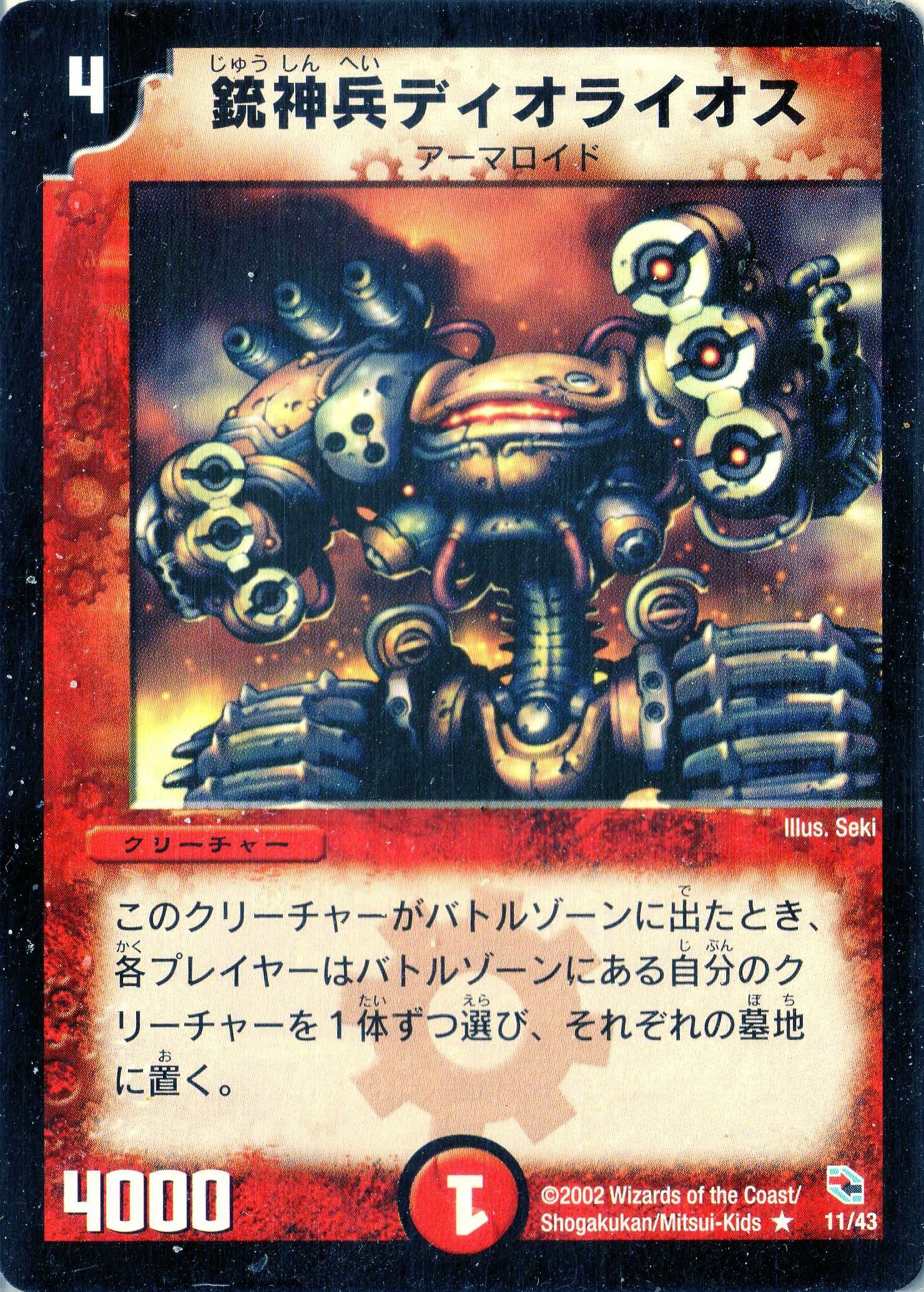 Amazon.co.jp: デュエルマスターズ DMC01-011-R《銃神兵ディオ