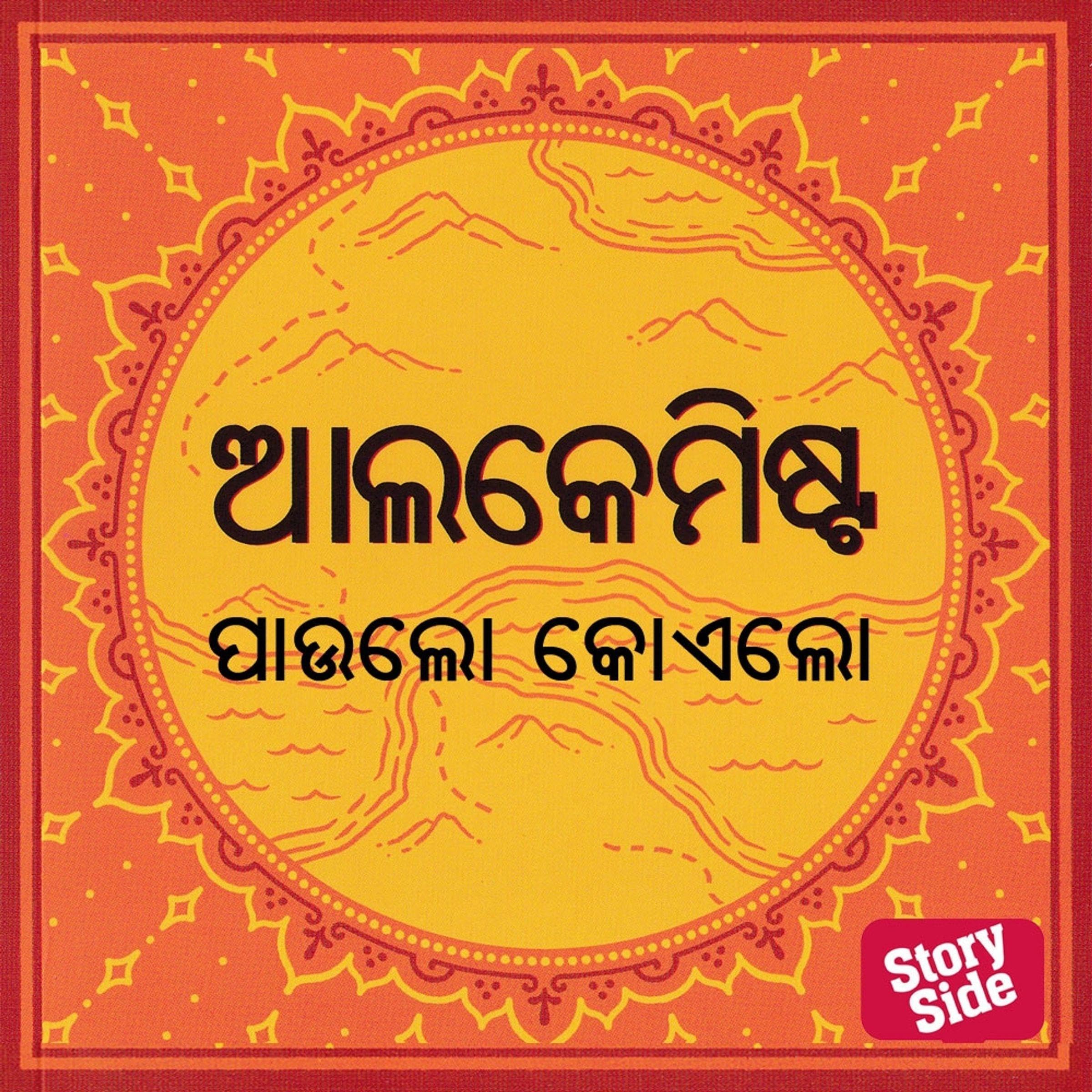Image of Alchemist (Odia), The