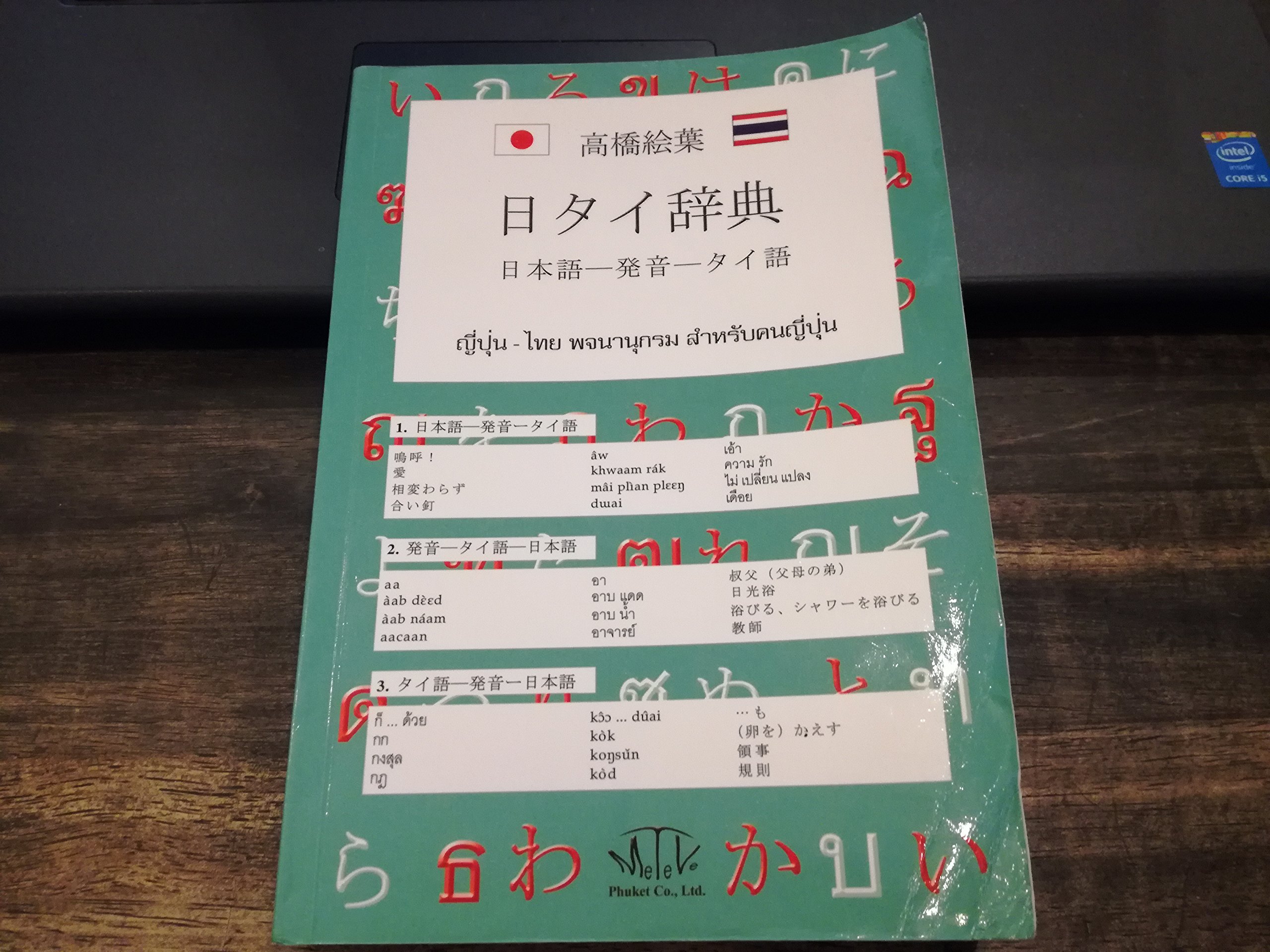 Amazon.co.jp: 日タイ辞典 : 本
