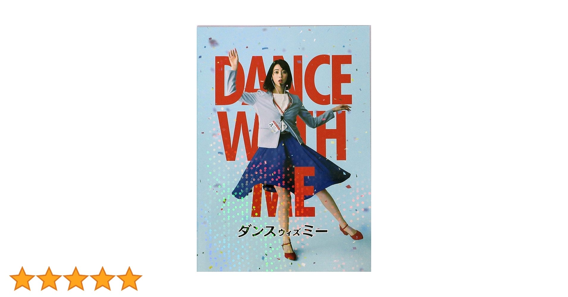 WUG パンフレット Amazon.co.jp: 【映画パンフレット】ダンスウィズミー DANCE