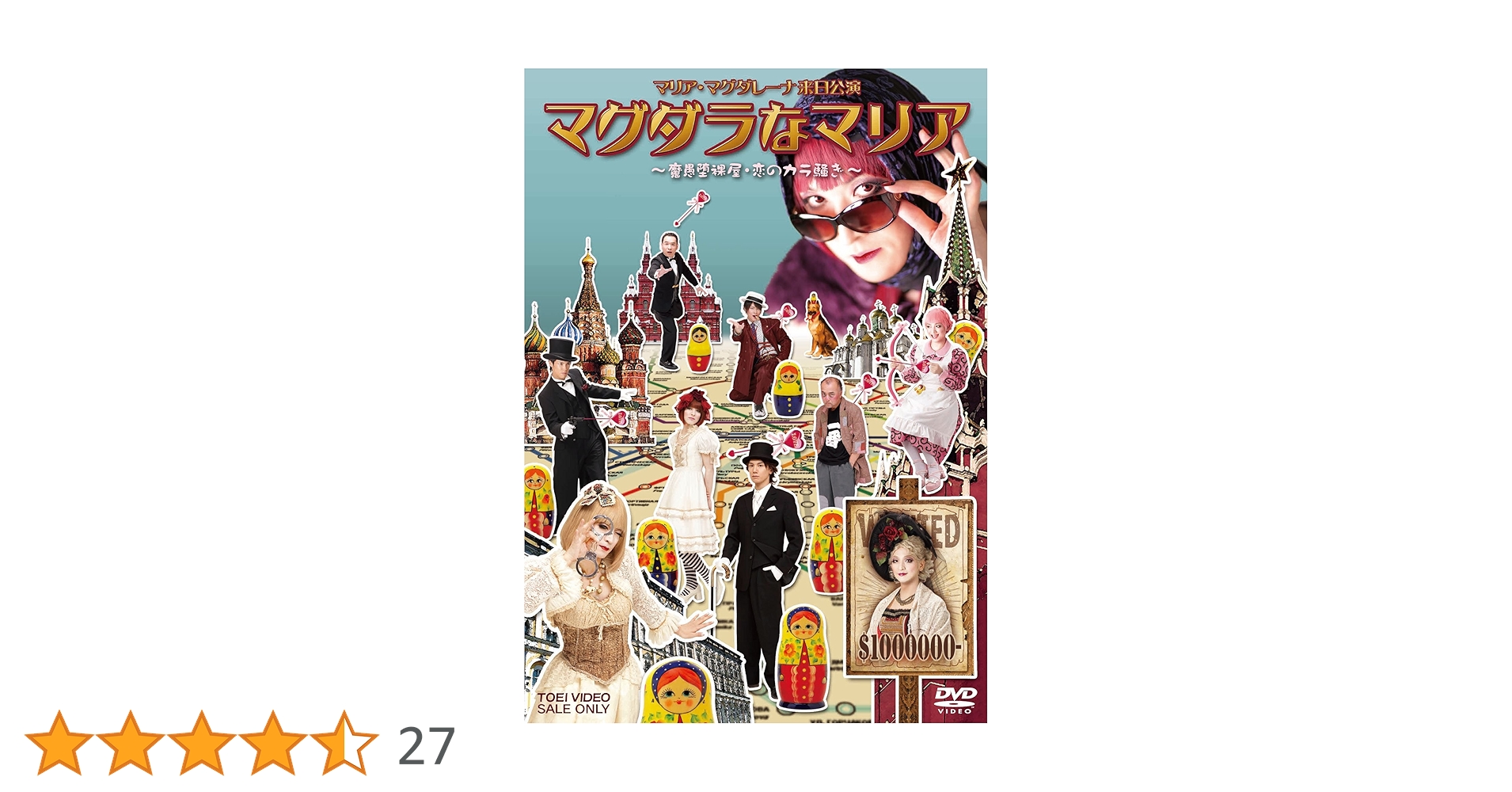 マグダラなマリア DVD 5本セット Amazon.co.jp: マグダラなマリア―魔愚堕裸屋・恋のカラ騒ぎ