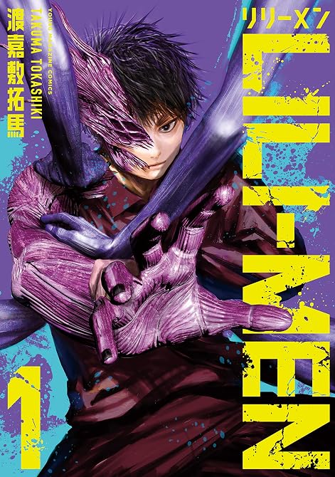 『ＬＩＬＩーＭＥＮ 全13巻』の表紙イラスト 電子書籍 漫画