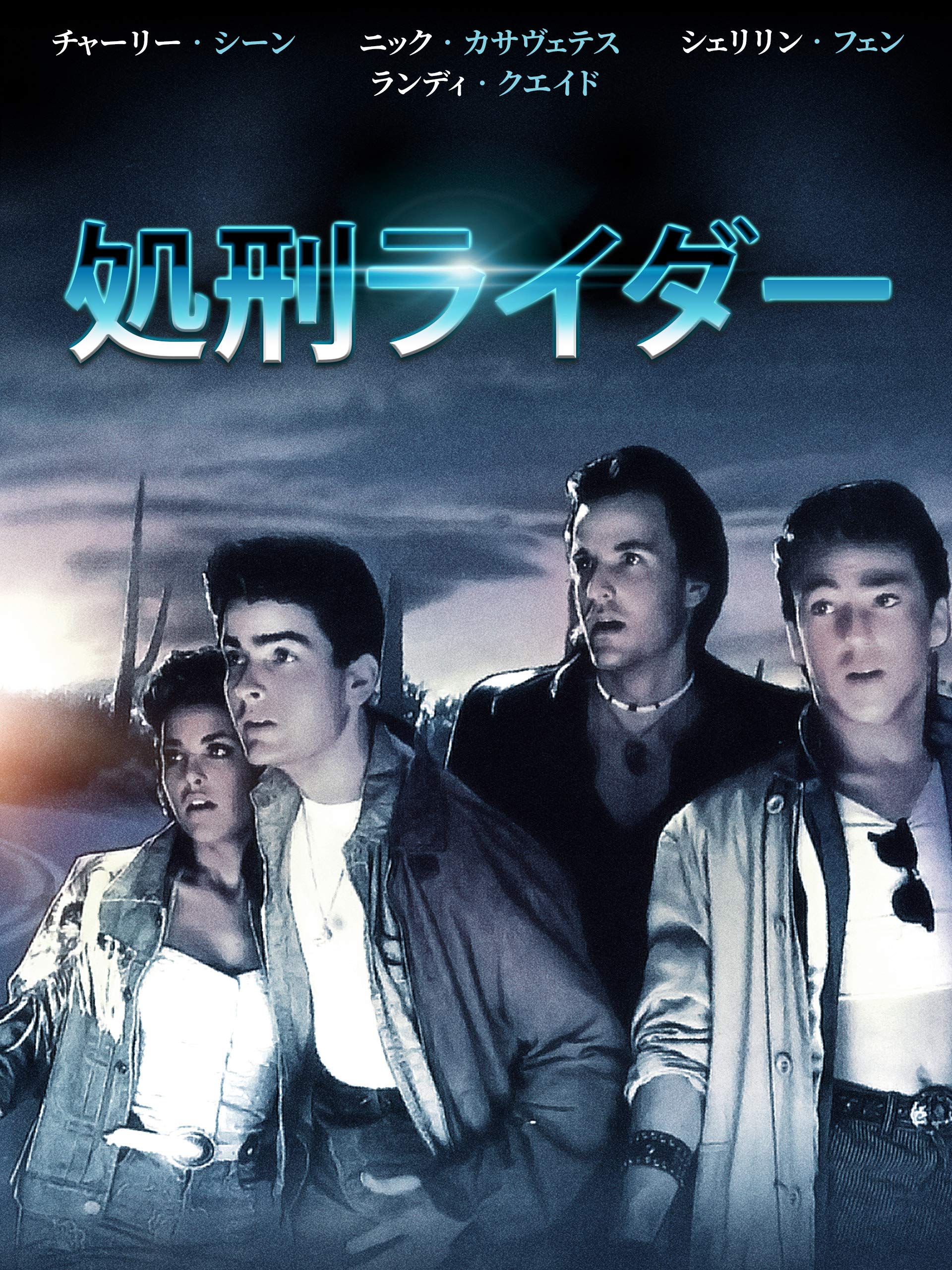 Amazon Co Jp 処刑ライダー 字幕版 を観る Prime Video