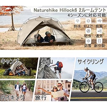 ネイチャーハイク　ツールームテント　Ｈｉｌｌｏｃｋ6　ブラウン　新品未開封 楽天市場】【通常5％OFFクーポン！LINE友達追加で→8％OFF