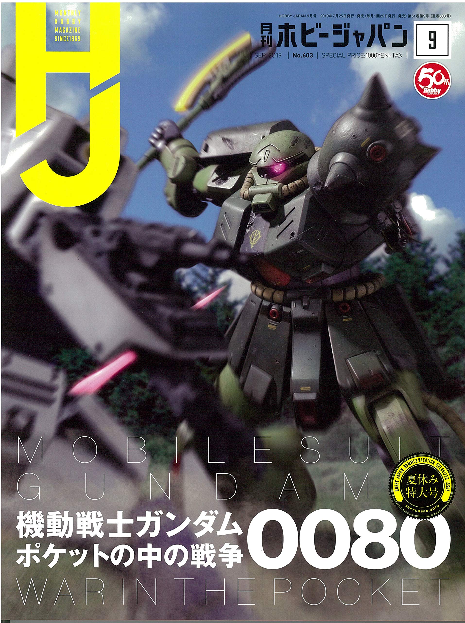 月刊ホビージャパン2019年9月号 |本 | 通販 | Amazon