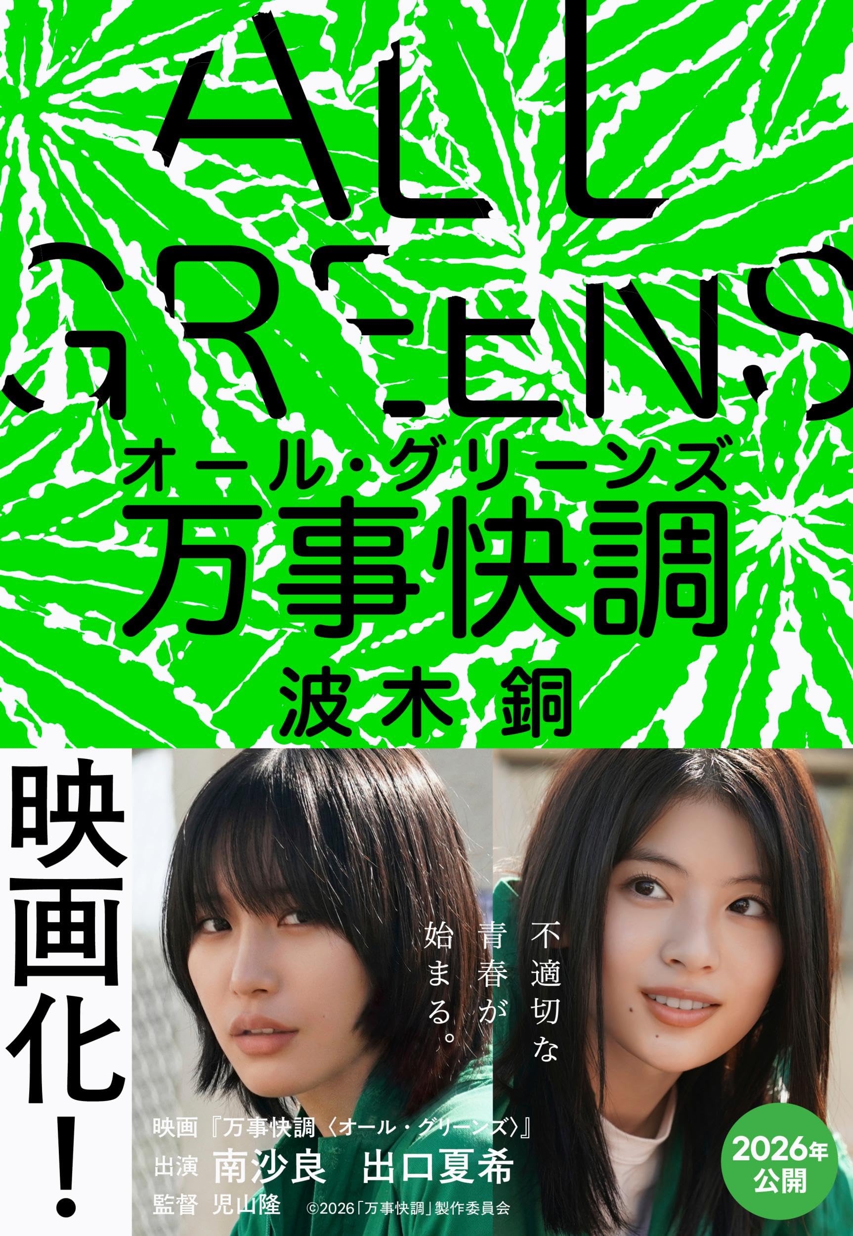 万物は波動によって存在する　安木　完 中古】 万物は波動によって存在する / 安木 完 / 日本図書刊行会