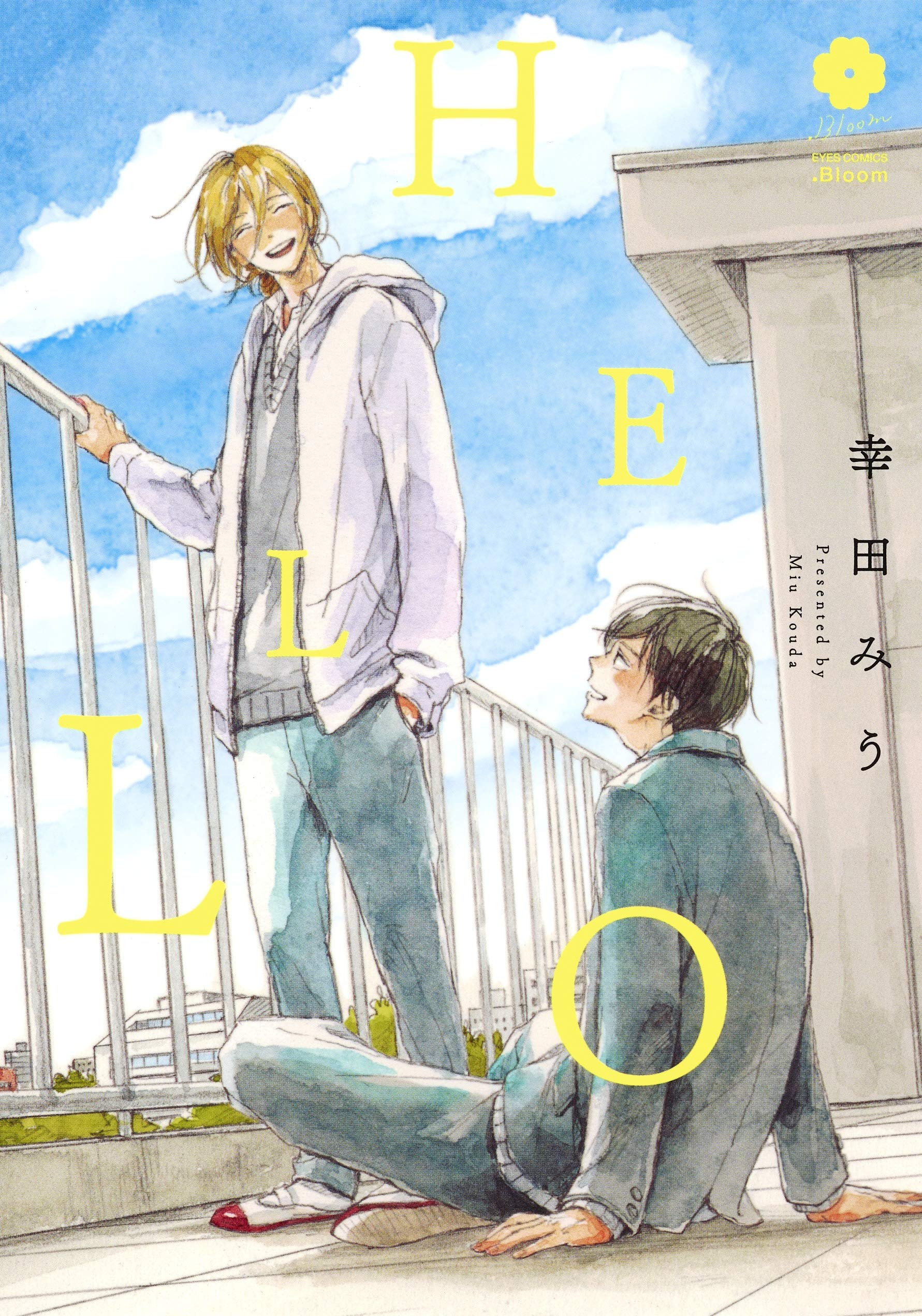 Hello Eyesコミックス 幸田 みう 本 通販 Amazon