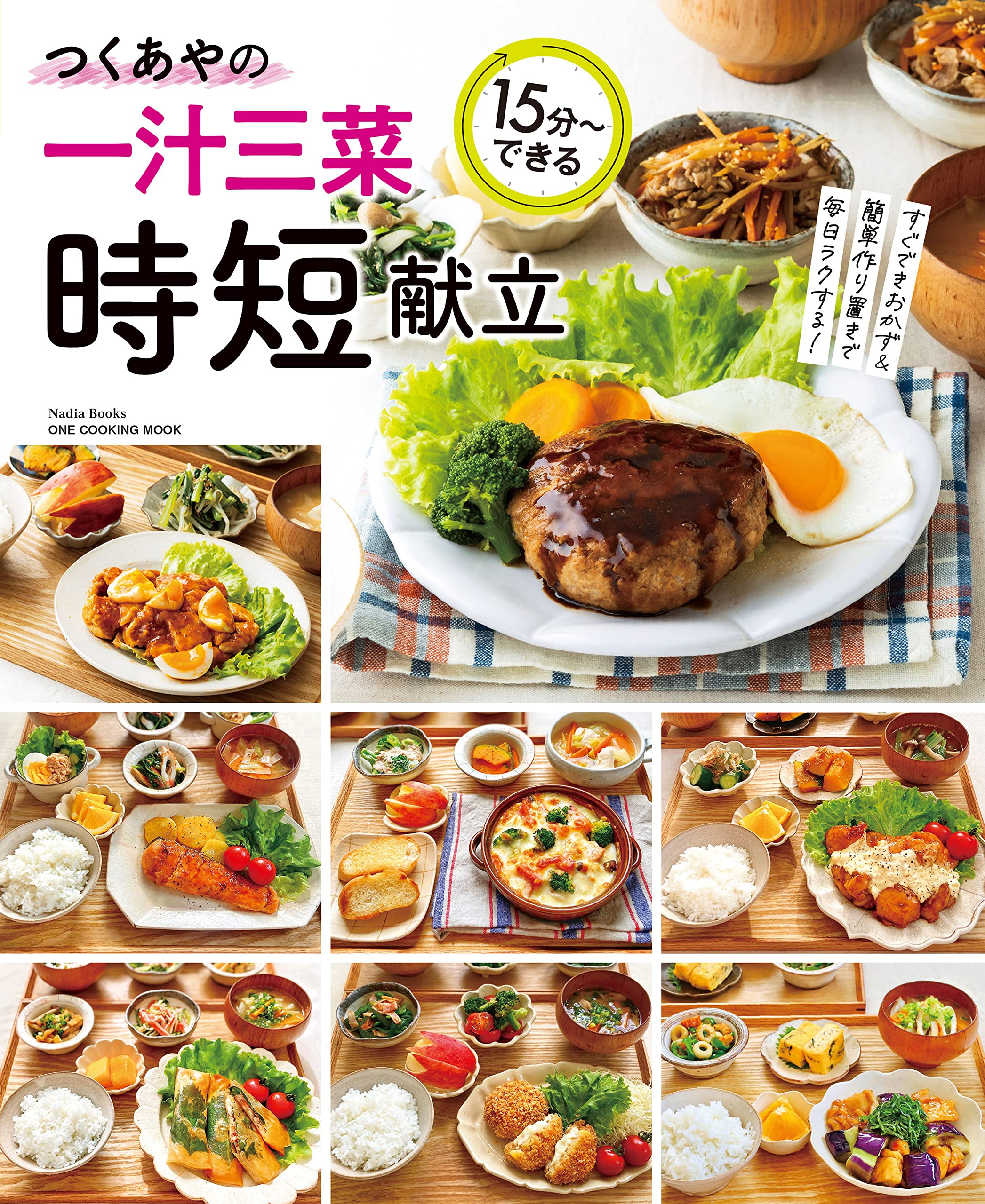 売り切れ!!本 「15分でストックおかず」 売り切れ!!本 「15分でストックおかず」