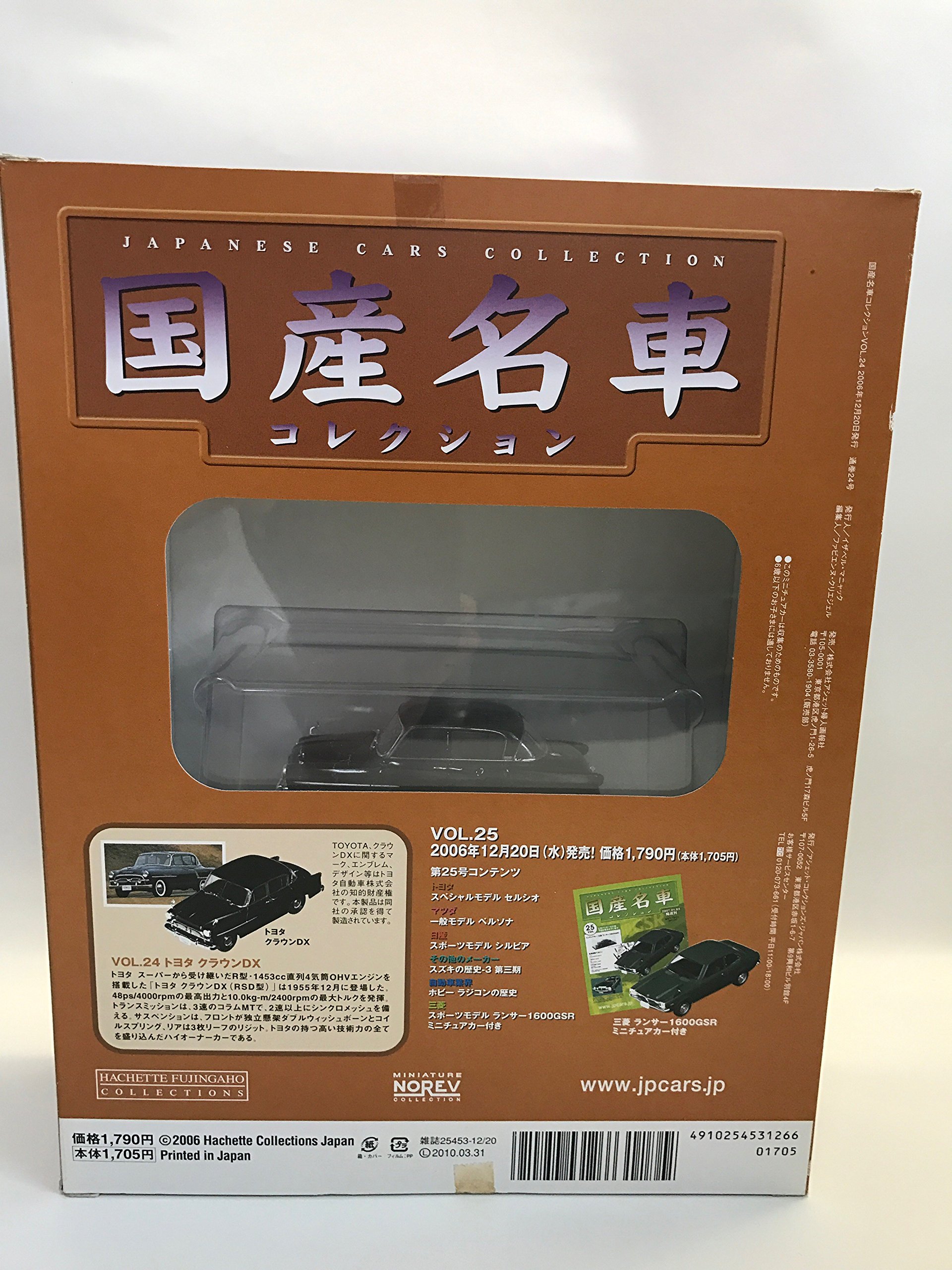Amazon | 国産名車コレクション vol.24 日本が世界に誇る名車シリーズ