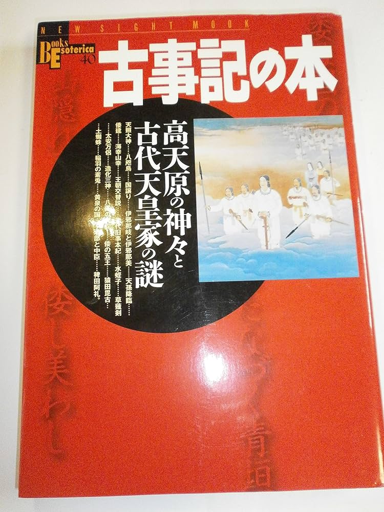 「古事記が解いた古代史」「新説 建国史」 81dpB9O-GFL.jpg