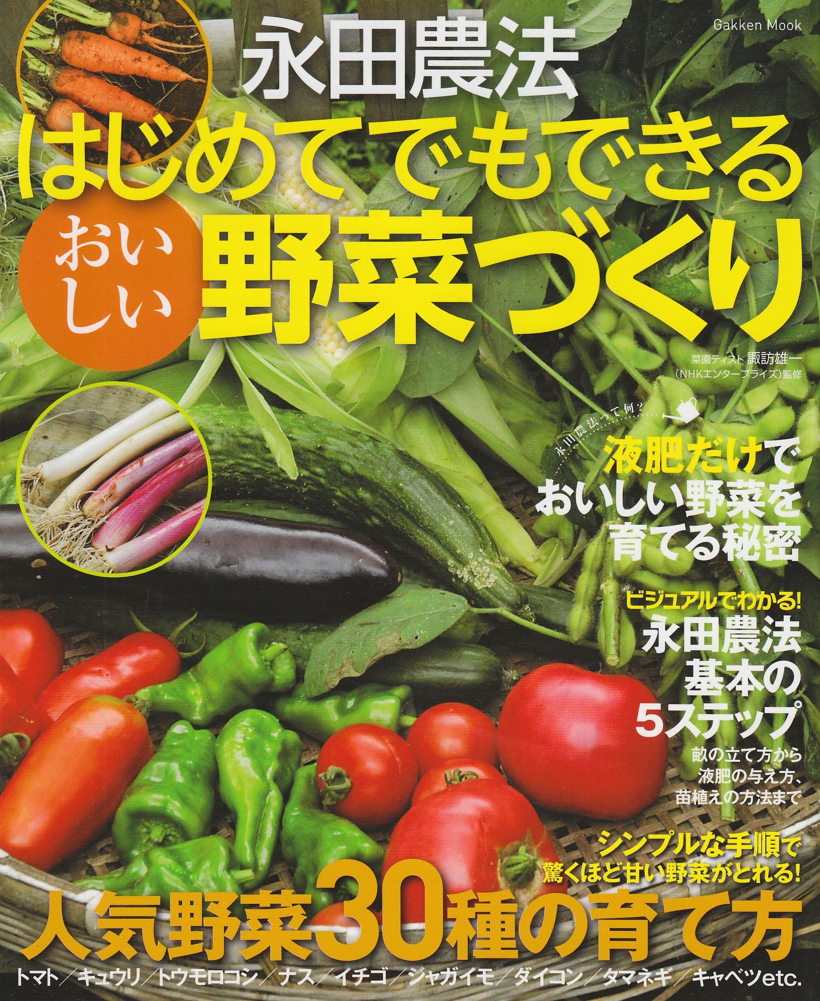 自然農法でおいしい野菜づくり 他商品パーカー、書籍 自然農法で