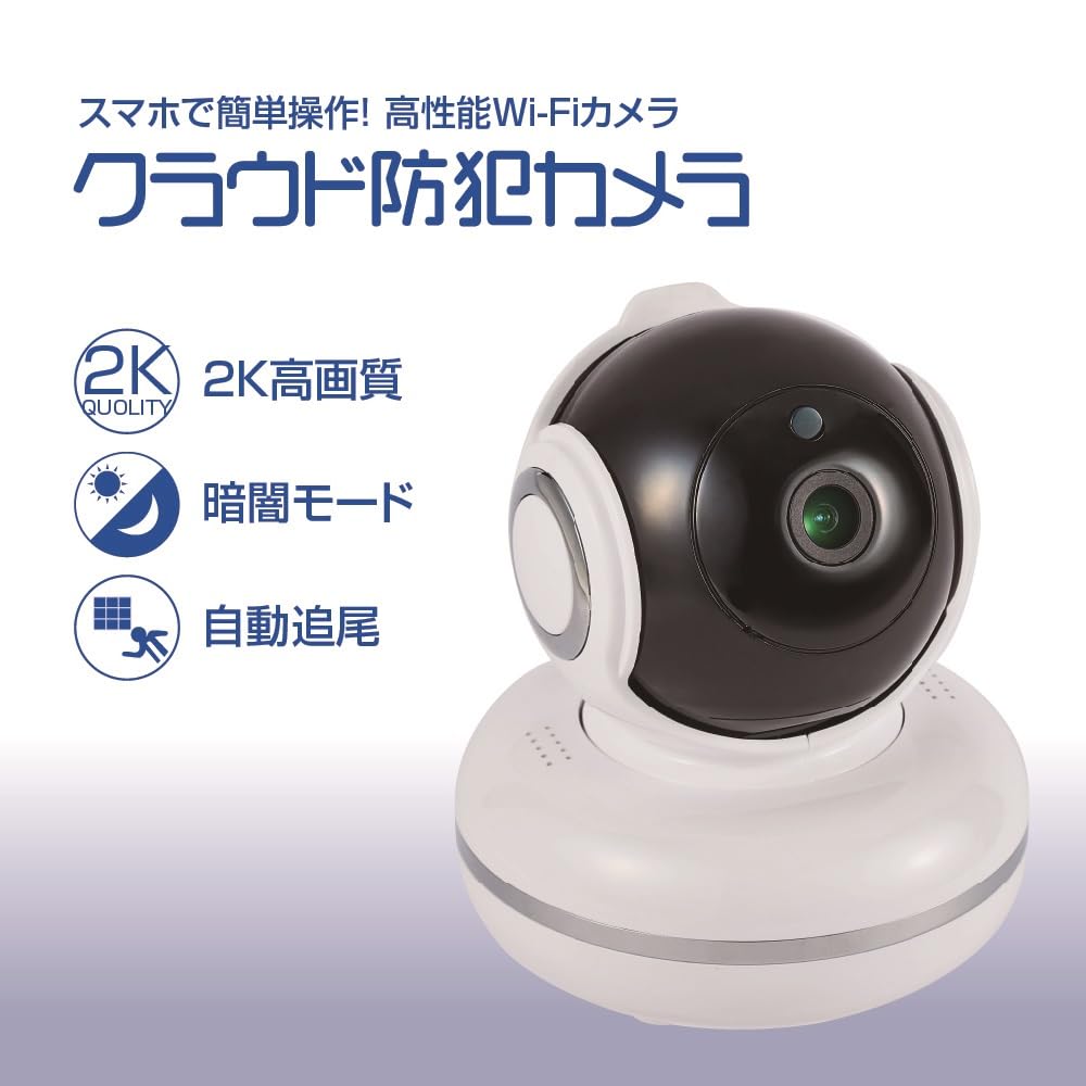 Amazon.co.jp: アイリスプラザ クラウド防犯カメラ ペットカメラ 暗視