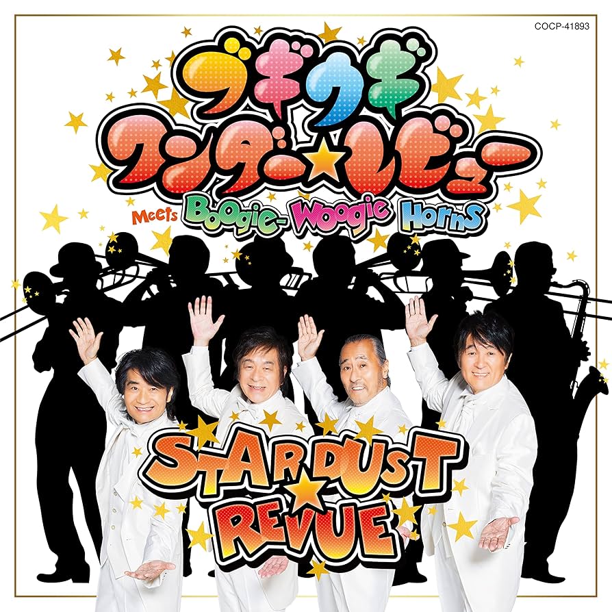 スターダスト・レビュー/ブギウギ ワンダー☆レビュー2024〈4枚組〉 Amazon.co.jp: ブギウギ ワンダー☆レビュー - スターダスト