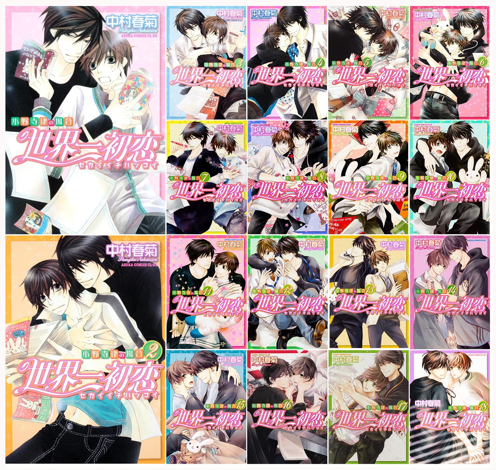 Amazon.co.jp: 世界一初恋 ～小野寺律の場合～ コミック 1-18巻セット