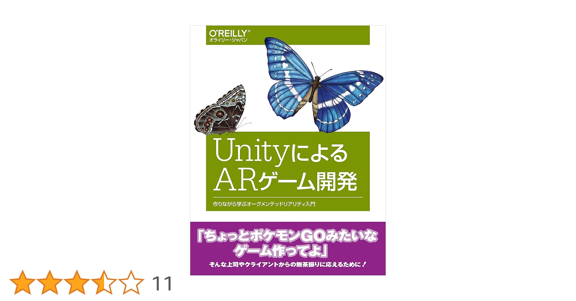 UnityによるARゲーム開発 作りながら学ぶオーグメンテッドリアリティ入門 919FVmX2S-L.jpg