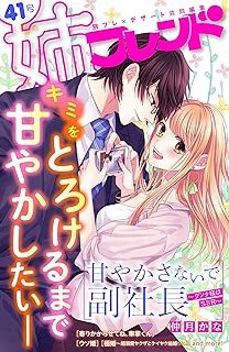 姉フレンド　41号 [雑誌]