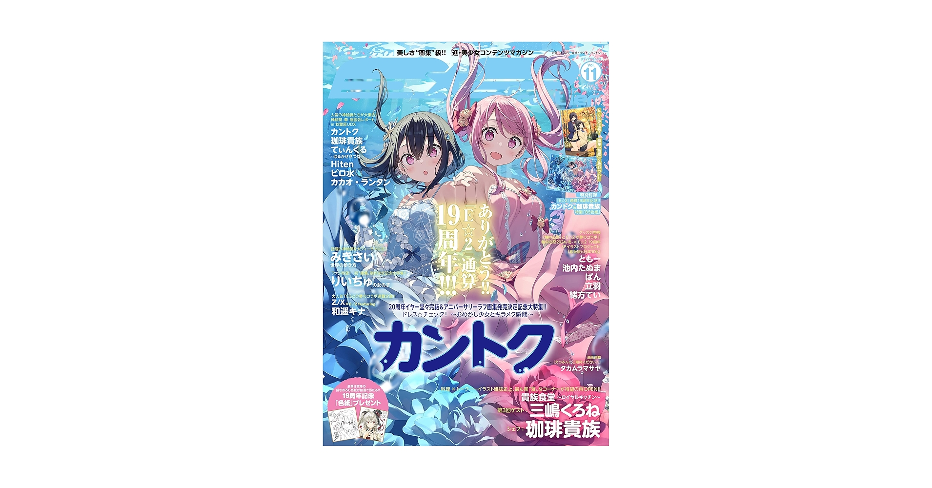 ！珈琲貴族！クリアポスター2 E☆2 frontier-plus- Vol.6 | アールジュネス・軸中心派・E☆2-えつ-