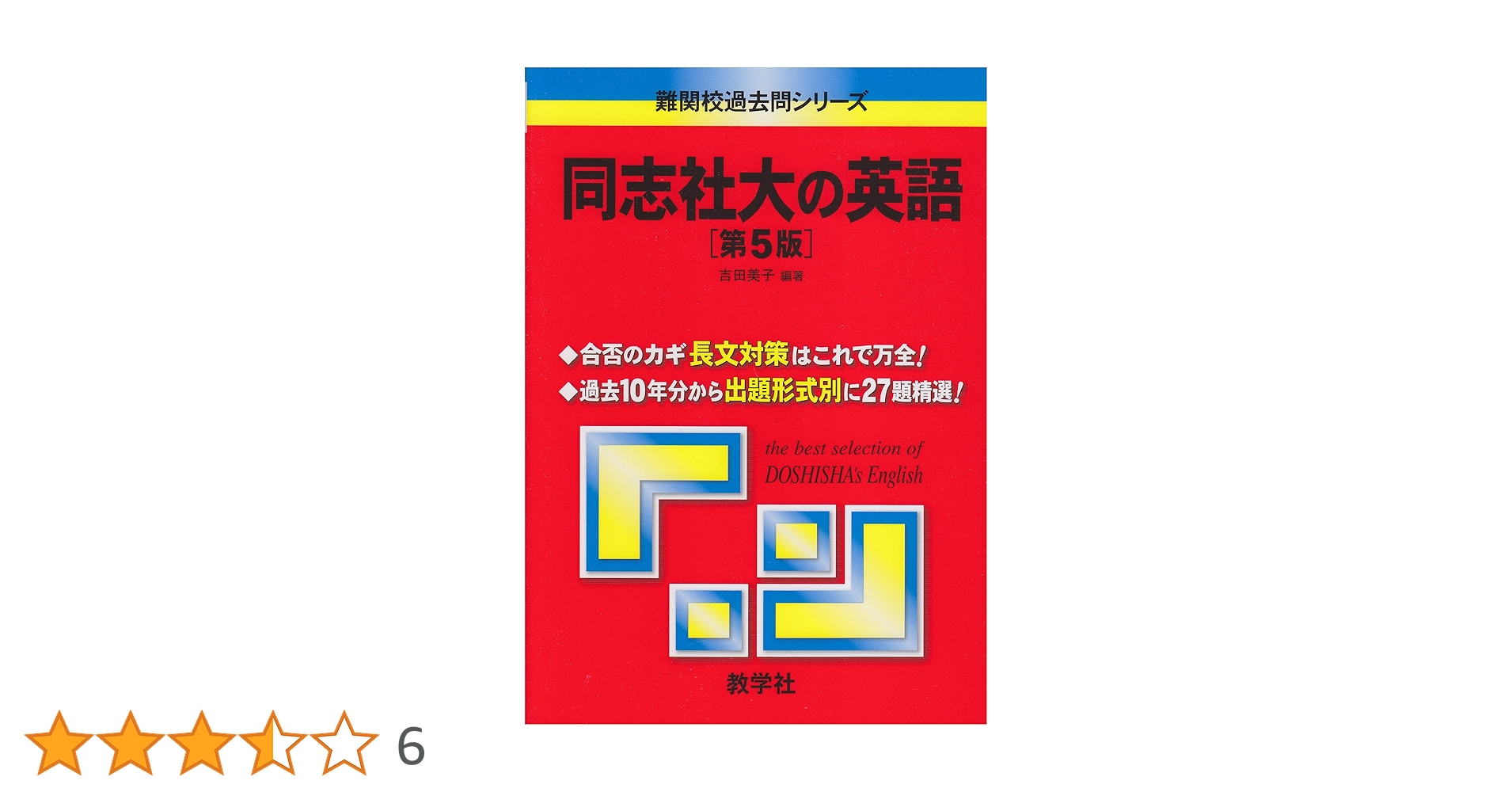 【中古】 東大の英語/教学社 9784325260264_1_3.jpg