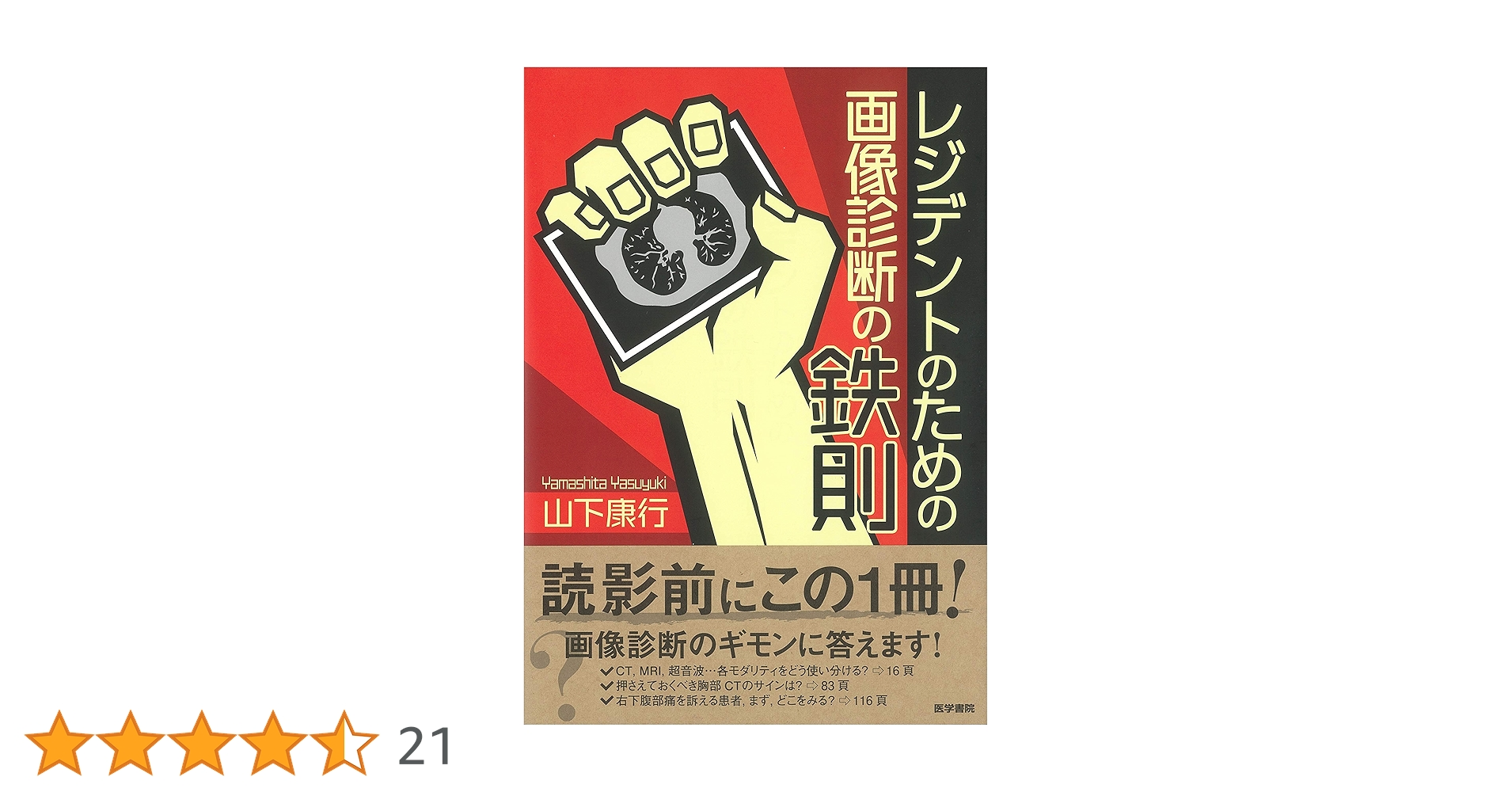 画像診断パワフルガイド 画像教室 放射線科CTレントゲンレジデント研修医内科 ジェネラリストを目指す人のための画像診断パワフルガイド 第2版