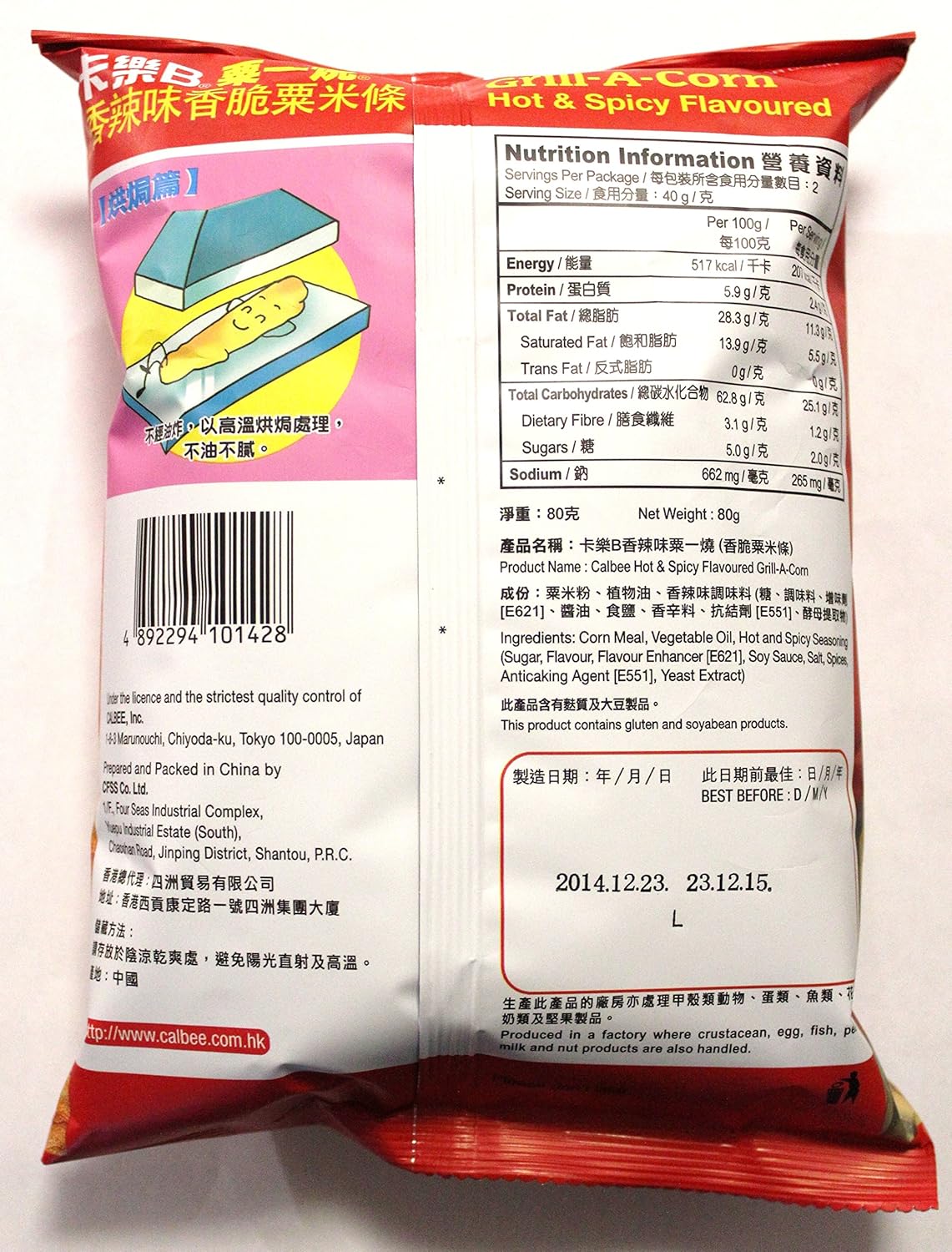 Calbee Grill-a-Corn Chips - Hot and Spicy Flavored (Pack of 4)