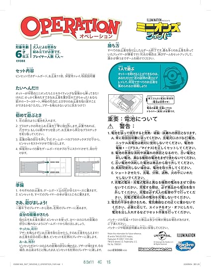 Amazon ハズブロ ボードゲーム オペレーションミニオンズ 映画ミニオンズフィーバー E9388 正規品 キッズ用 インドア 電動ゲーム おもちゃ おもちゃ