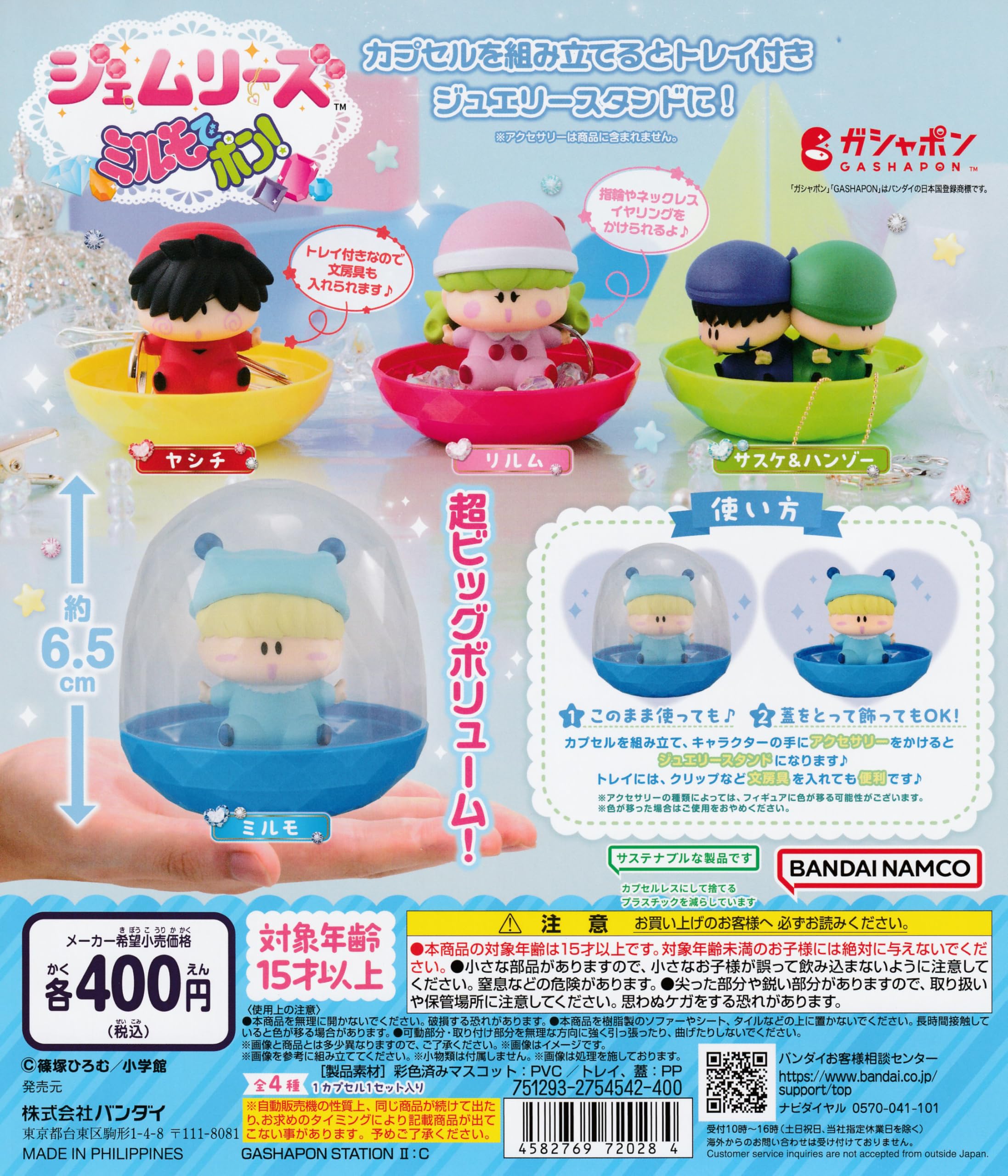 Amazon | ジェムリーズ ミルモでポン！ [全4種セット フルコンプ