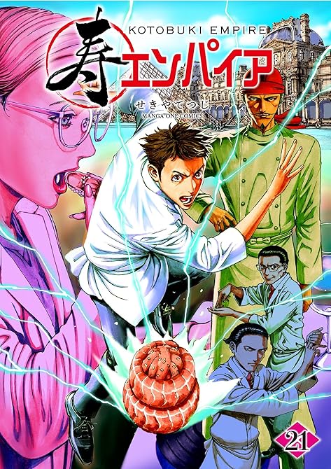 『寿エンパイア 21』の表紙イラスト 電子書籍 漫画