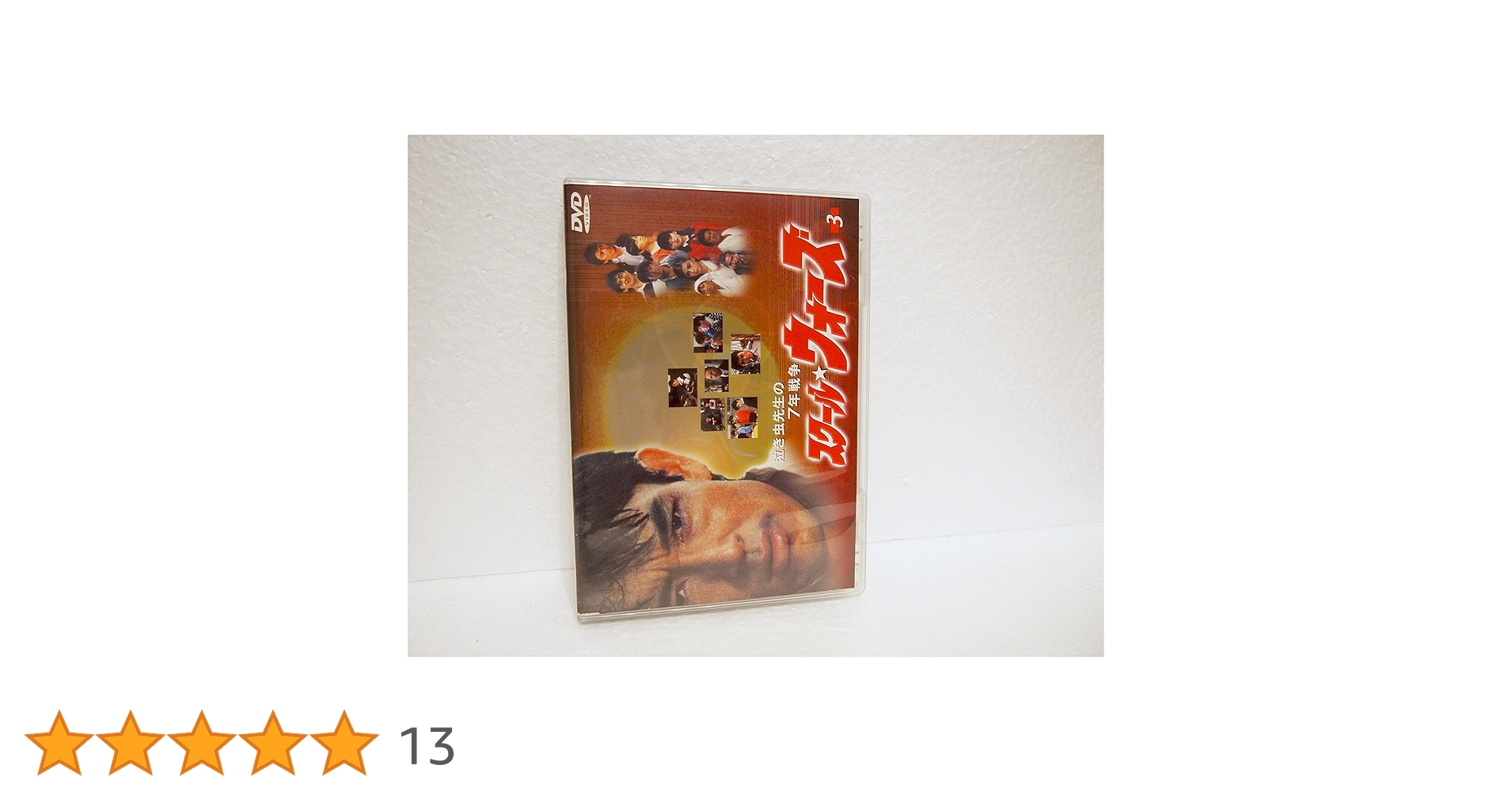 泣き虫先生の7年戦争 スクールウォーズ 全9巻 全巻セット 山下真司 Amazon.co.jp: 全9巻セット スクールウォーズ DVD 泣き虫先生の7