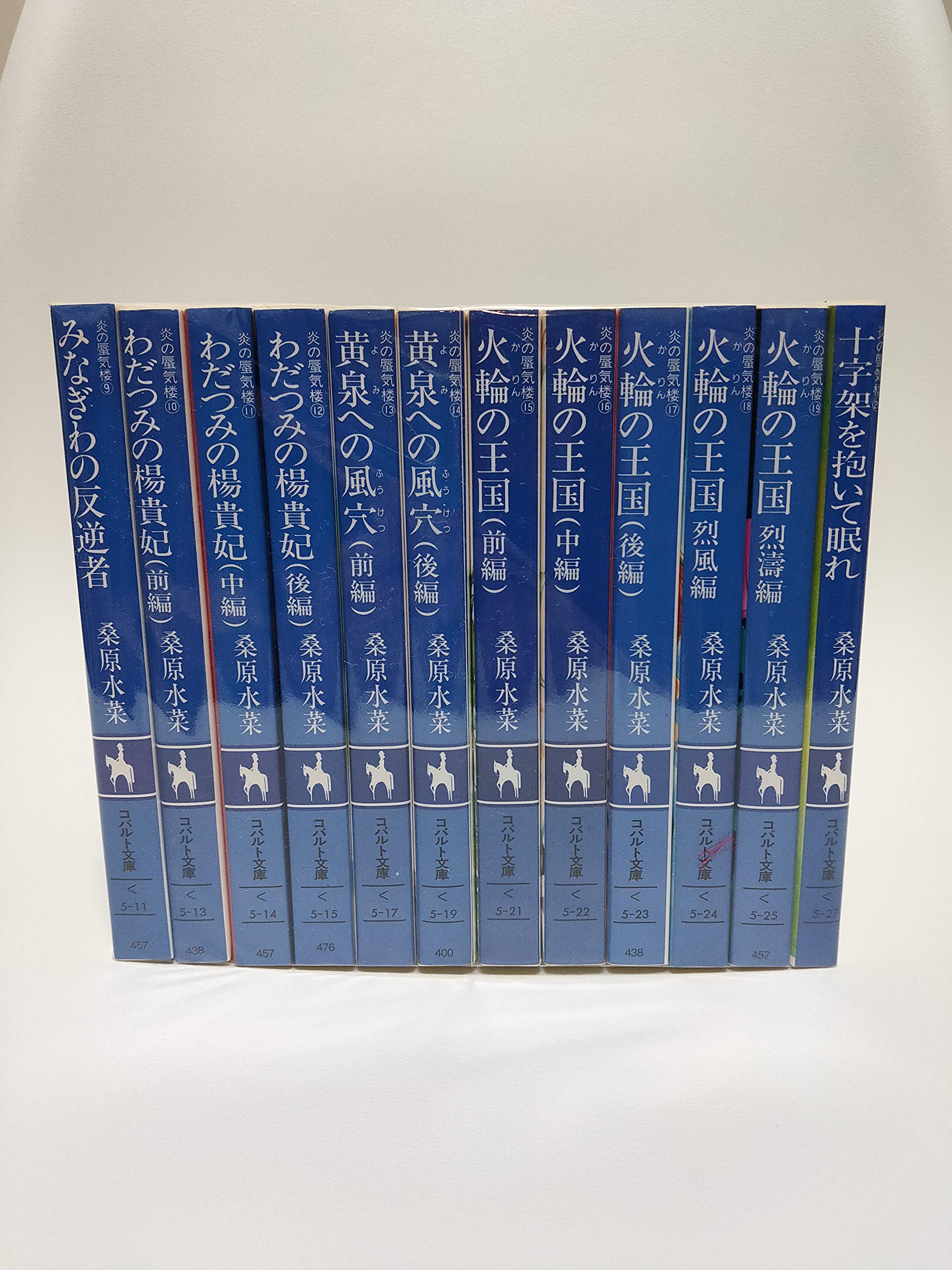 桑原水菜 炎の蜃気楼シリーズ 全巻 + 番外7冊 幕末2冊 邂逅15冊 昭和4冊 桑原水菜 著 炎の蜃気楼全巻＋邂逅 /幕末 /昭和編 他 計73冊！！