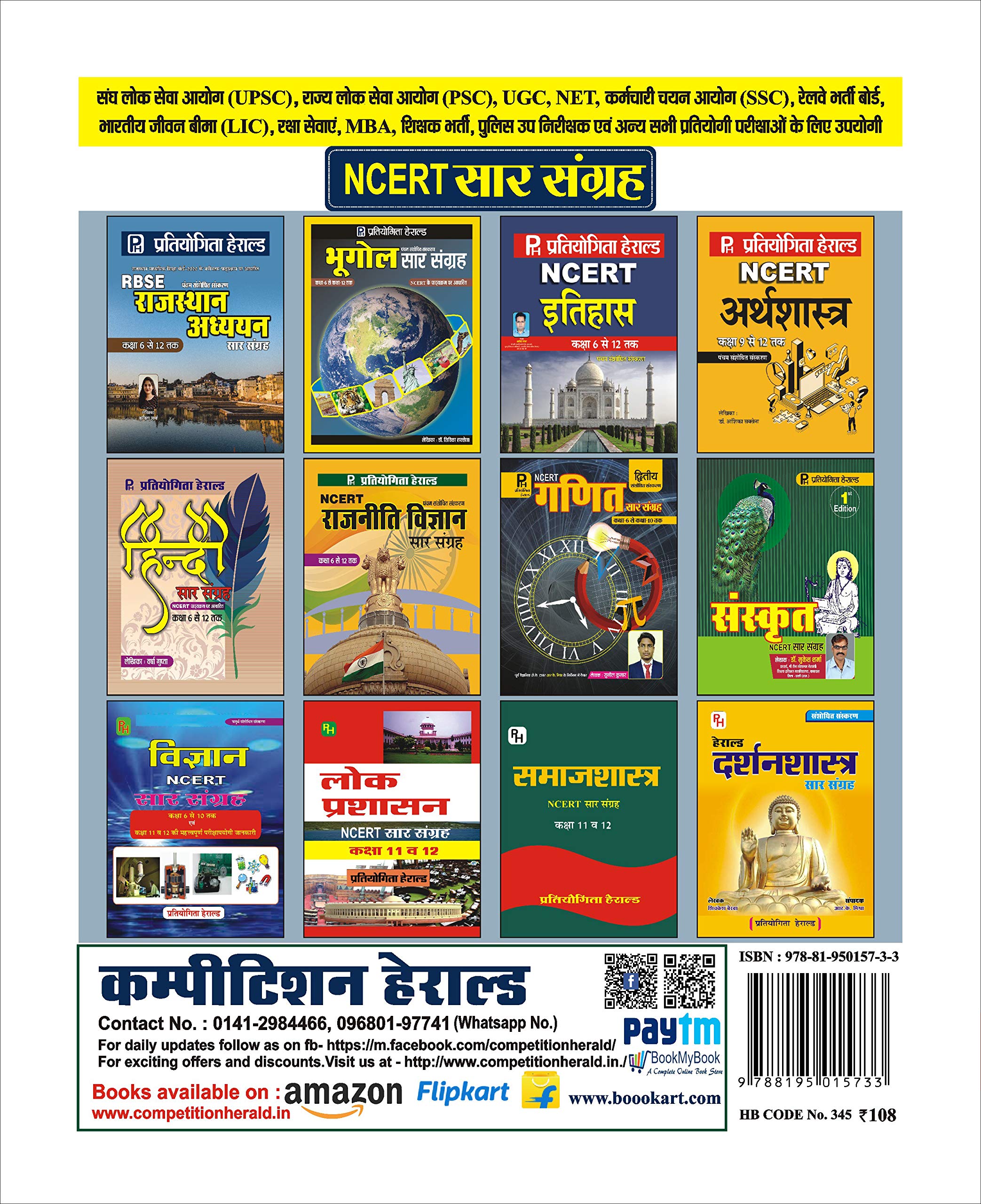 REET Hindi LEVEL-2,1500+ Objective Questions &10 Model Test Paper (With Indepth Explanation) Based On LATEST REET Level 2 Hindi Syllabus By Herald Publications 1