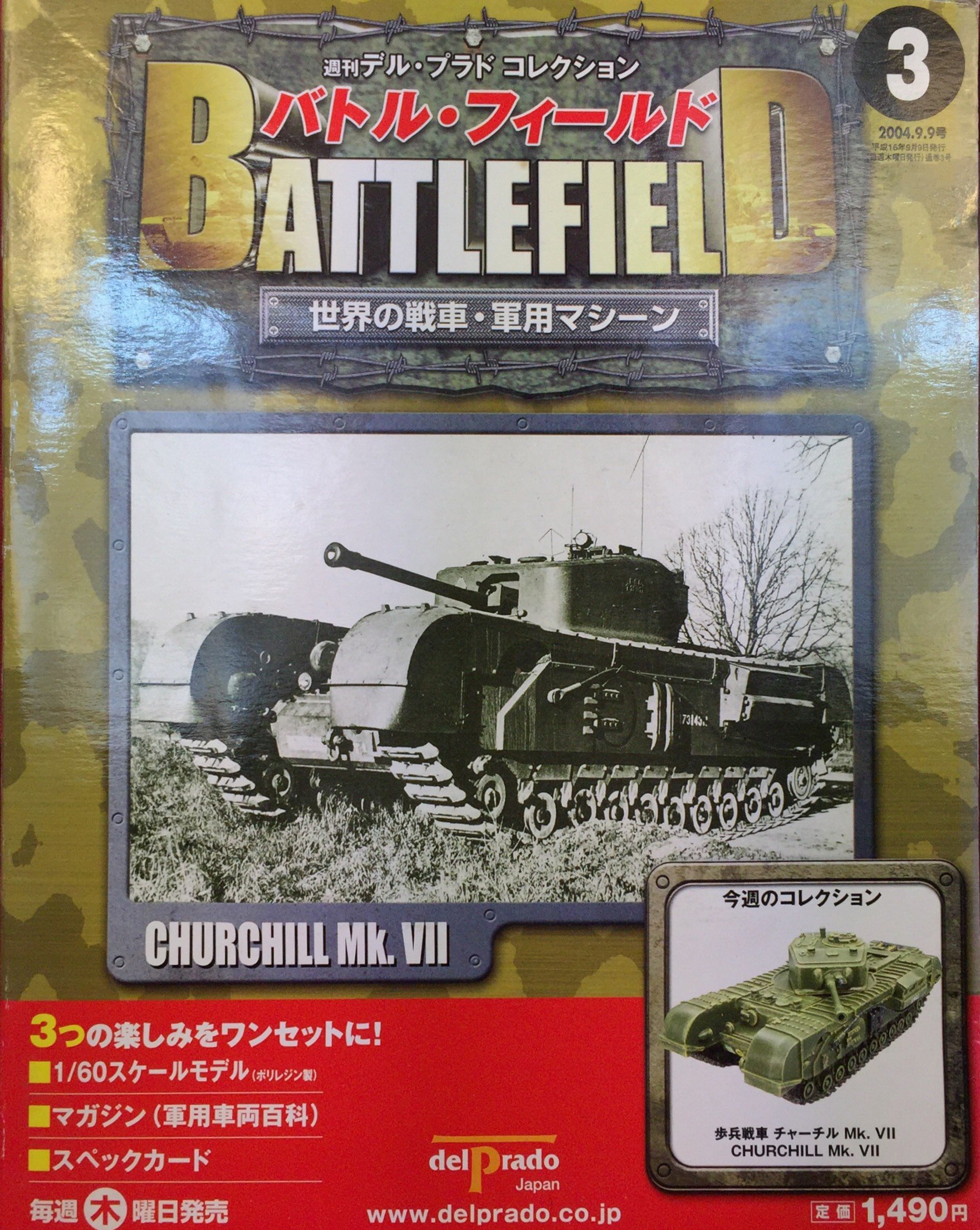 週刊デルプラド バトルフィールド 世界の戦車·軍用マシーン Amazon | バトルフィールド 世界の戦車・軍用マシーン 3