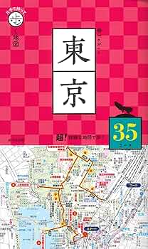 東京　古い住宅地図　裁断済み５２冊まとめて　引き取り限定 東京 古い住宅地図 裁断済み52冊まとめて 引き取り限定 2025年