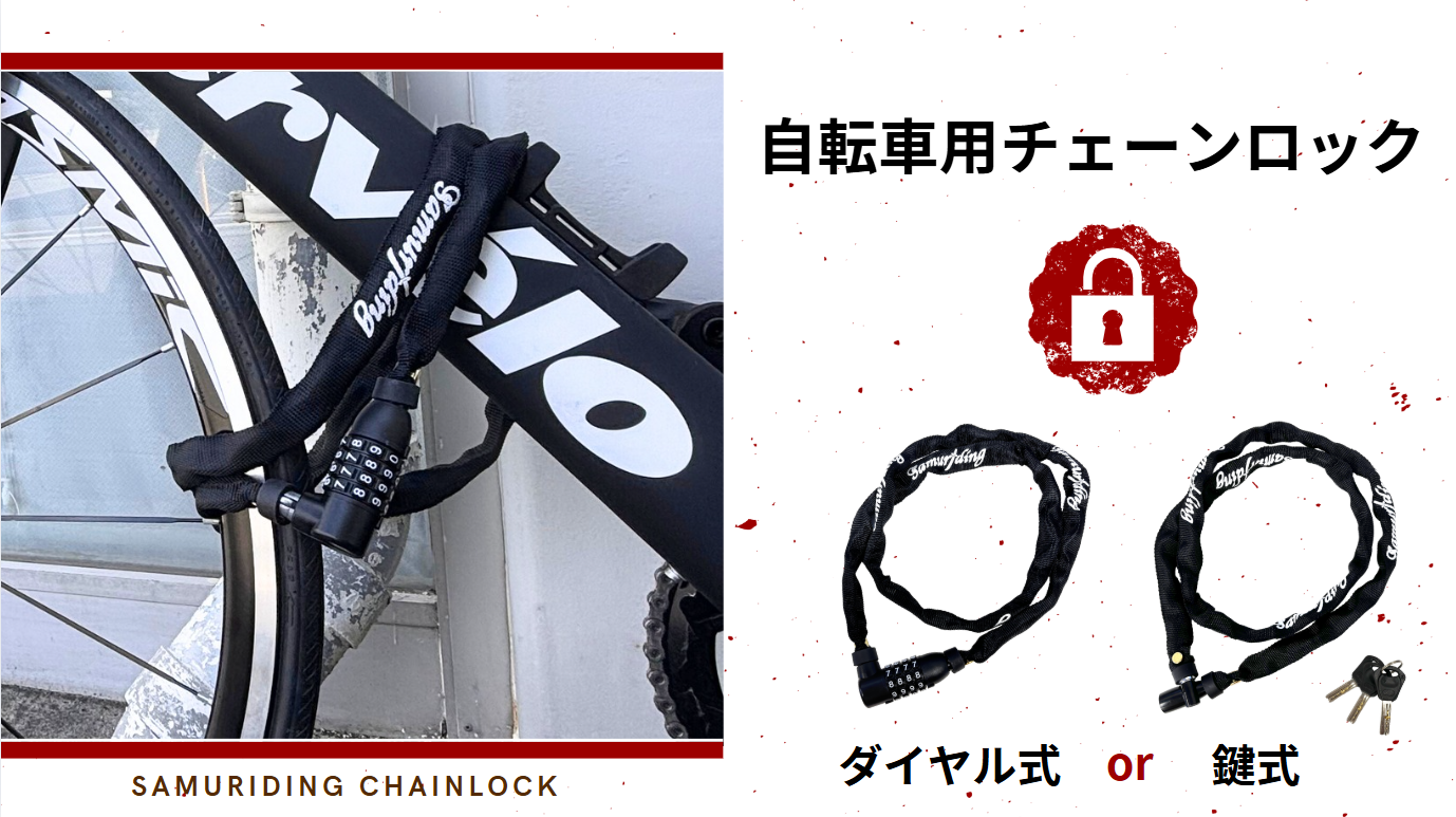 Amazon.co.jp: チェーンロック 自転車 鍵 ロック 【台湾製